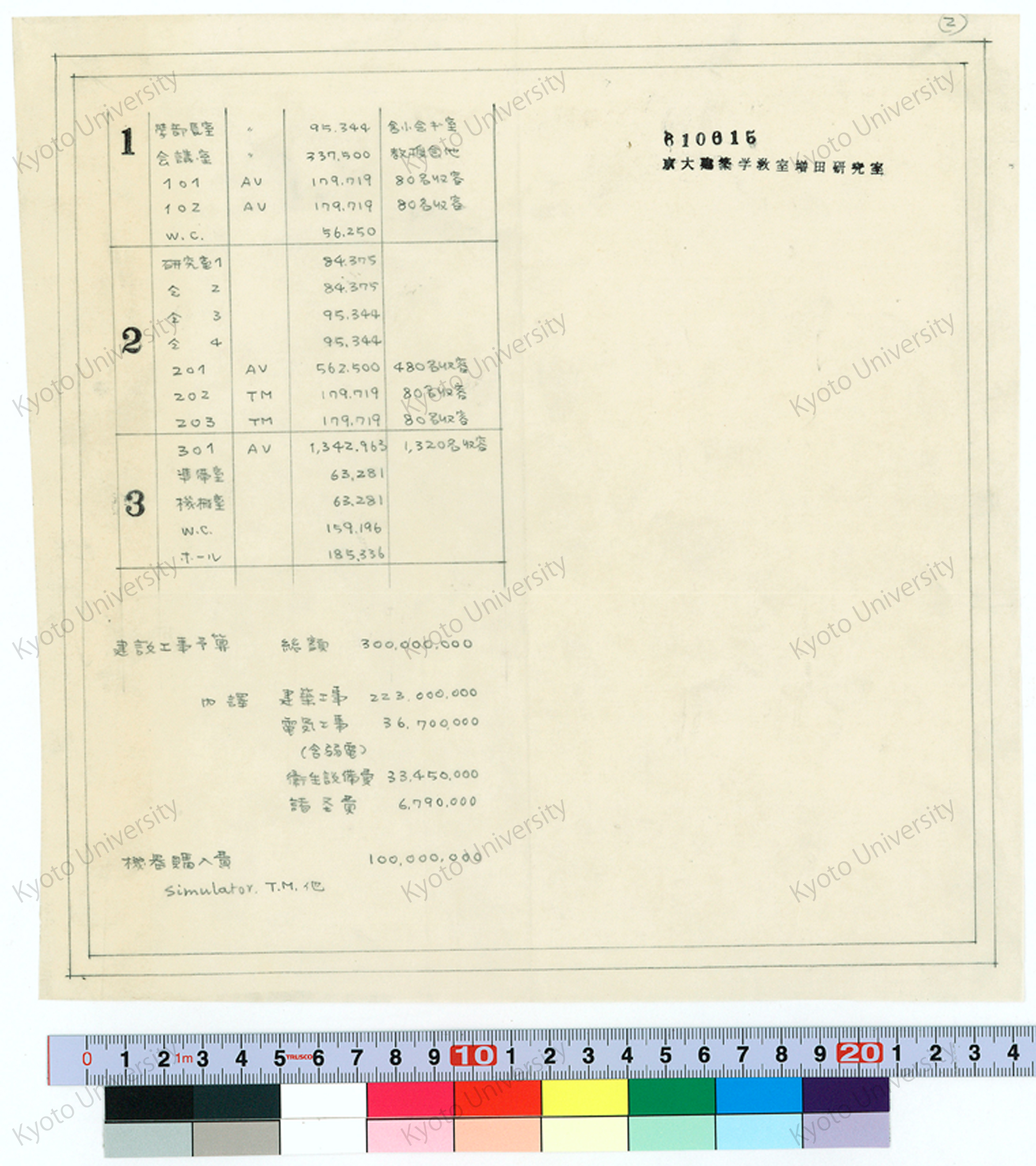 ［工学部8号館建築設計説明書］_2_610615 (1)