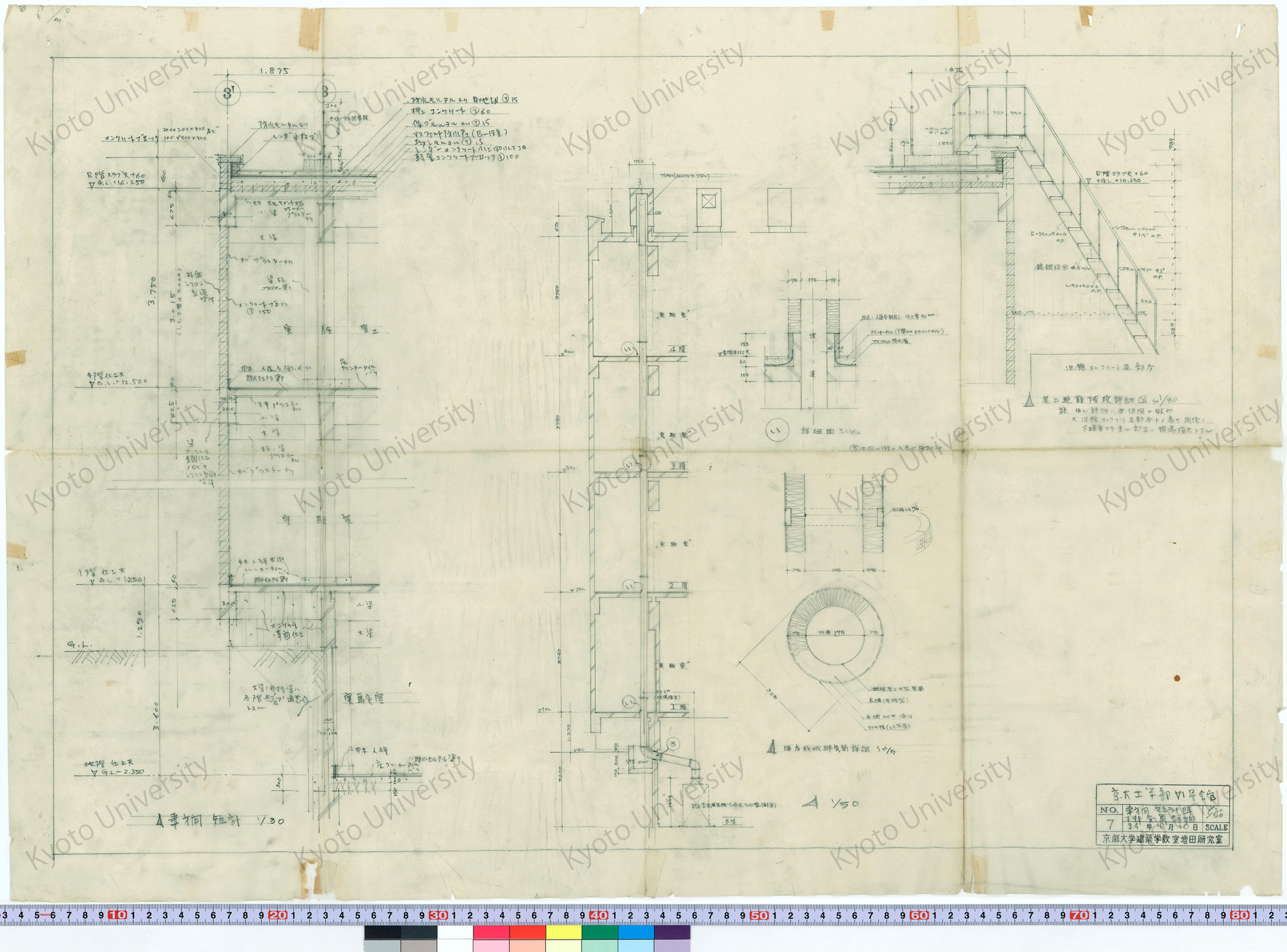 京都大学VI号館_妻方向矩計図 排気筒詳細_1/30, 1/50_7_34年10月10日 (1)