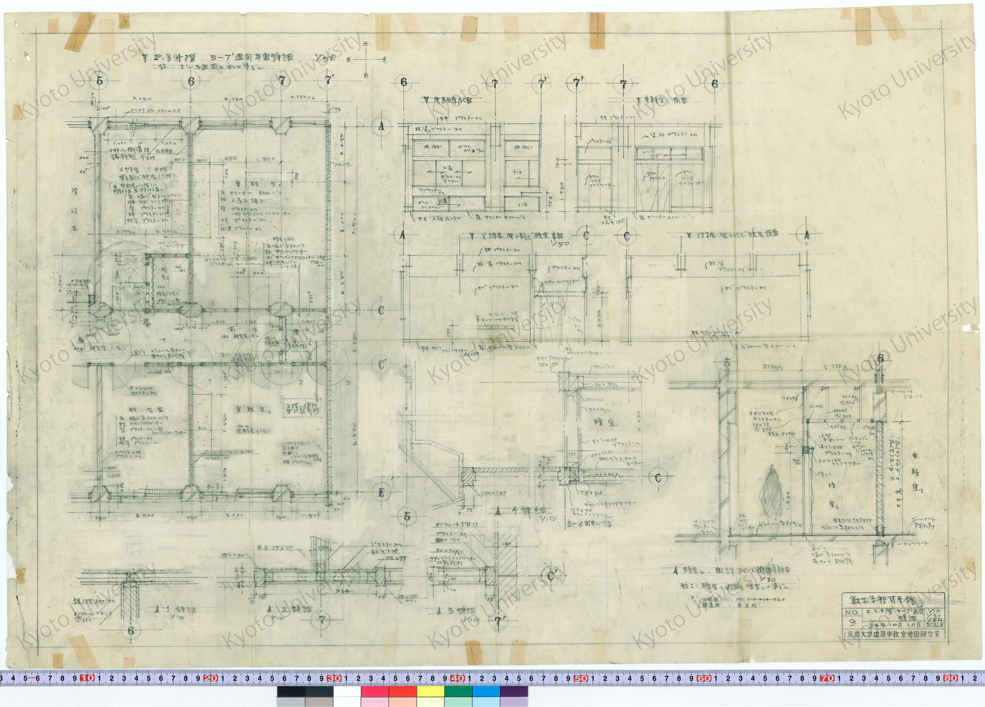 京都大学VI号館_2・3・4階 5-7’ 通間詳細_1/10, 1/30, 1/50_9_34年10月10日 (1)