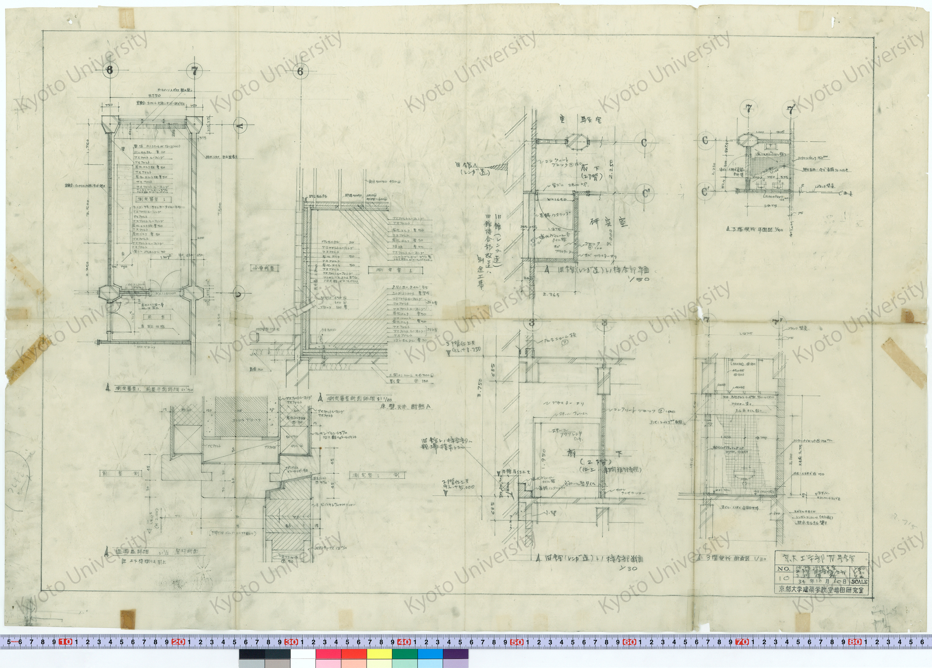 京都大学VI号館_地階測定キ室 2階旧館接合部 3階便所_1/50, 1/30, 1/2_10_34年10月10日 (1)
