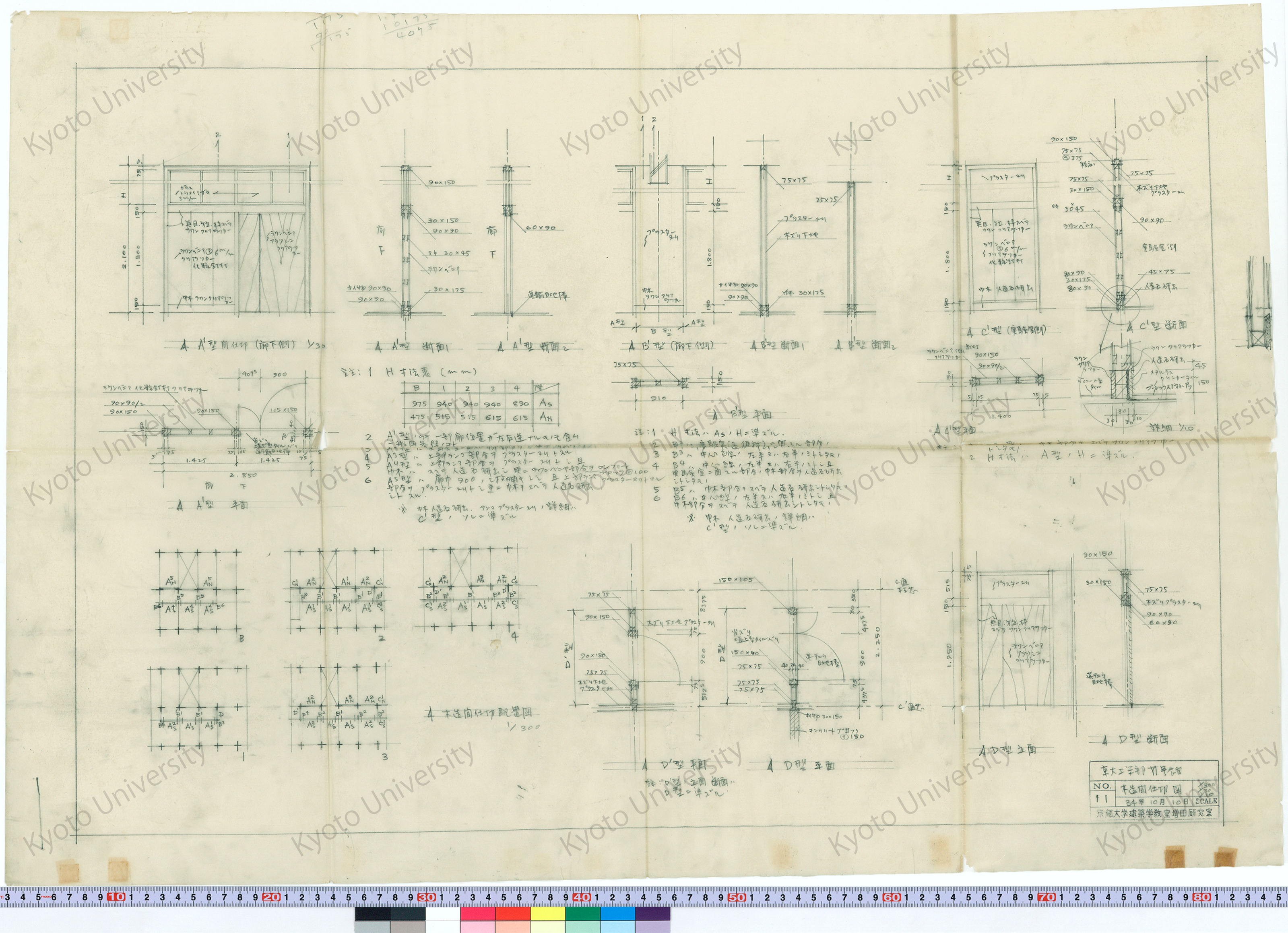 京都大学VI号館_木造間仕切図_1/300, 1/30, 1/10_11_34年10月10日 (1)