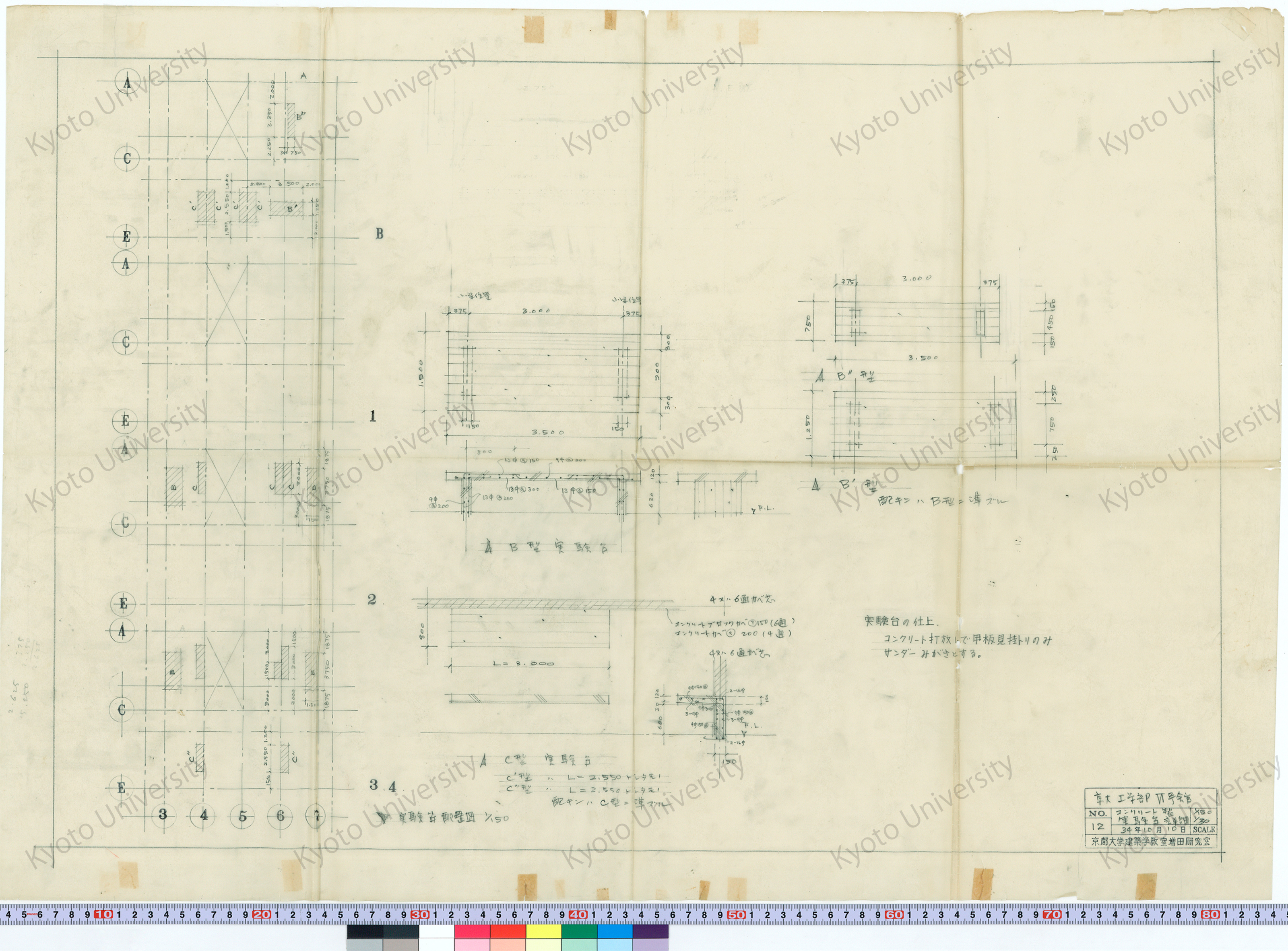 京都大学VI号館_コンクリート製実験台詳細_1/150, 1/30_12_34年10月10日 (1)