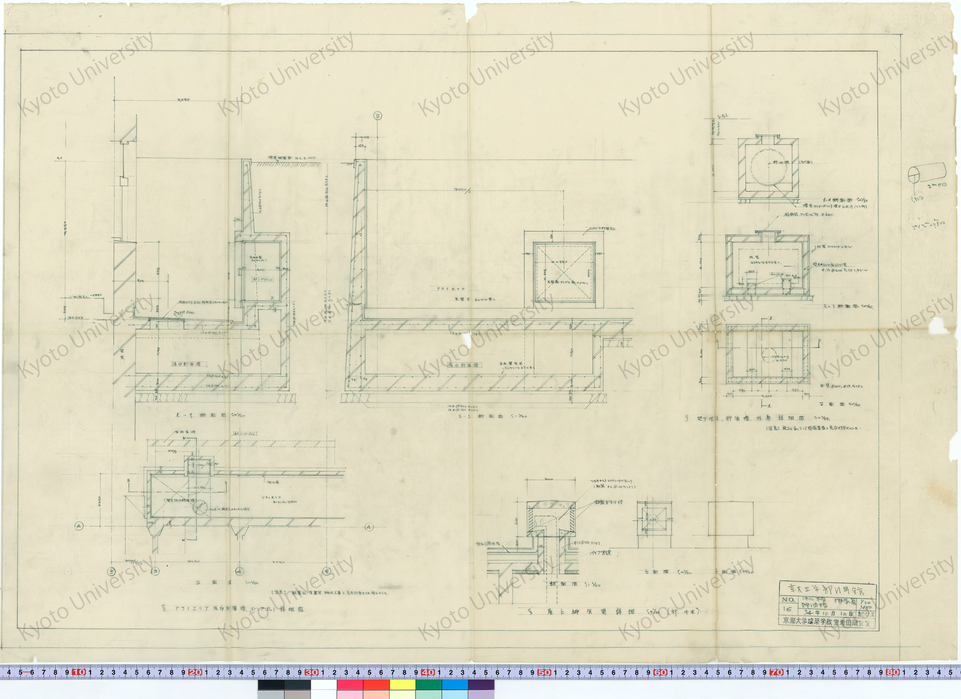 京都大学VI号館_汚水槽 排気筒 貯油槽_1/20, 1/50_16_34年10月10日 (1)