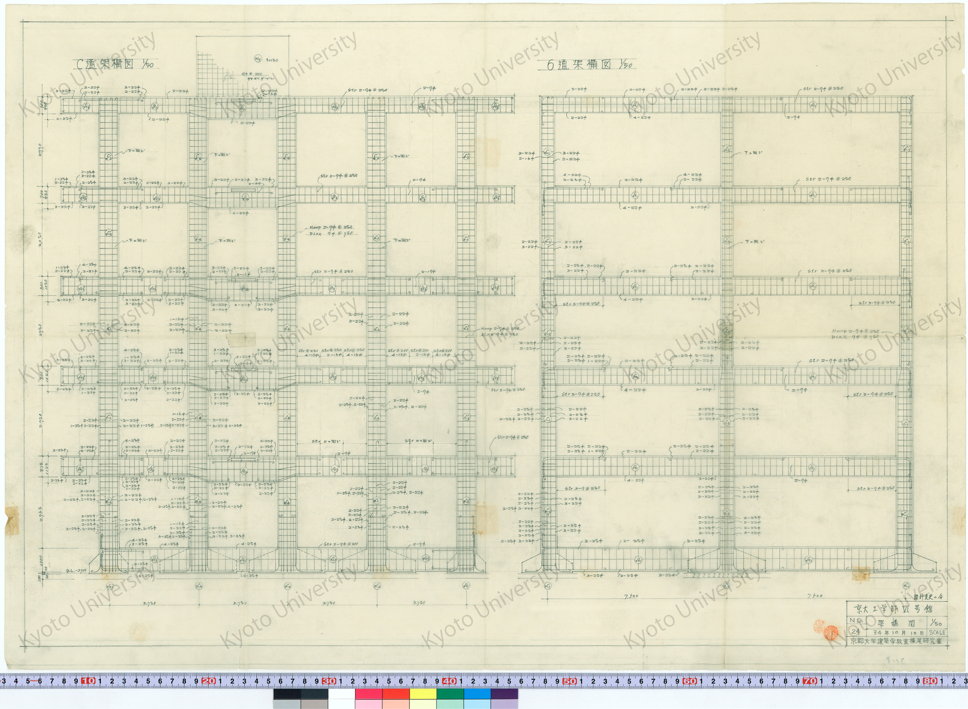 京都大学VI号館_架構図_1/50_24_34年10月10日_山本, 相原 (1)