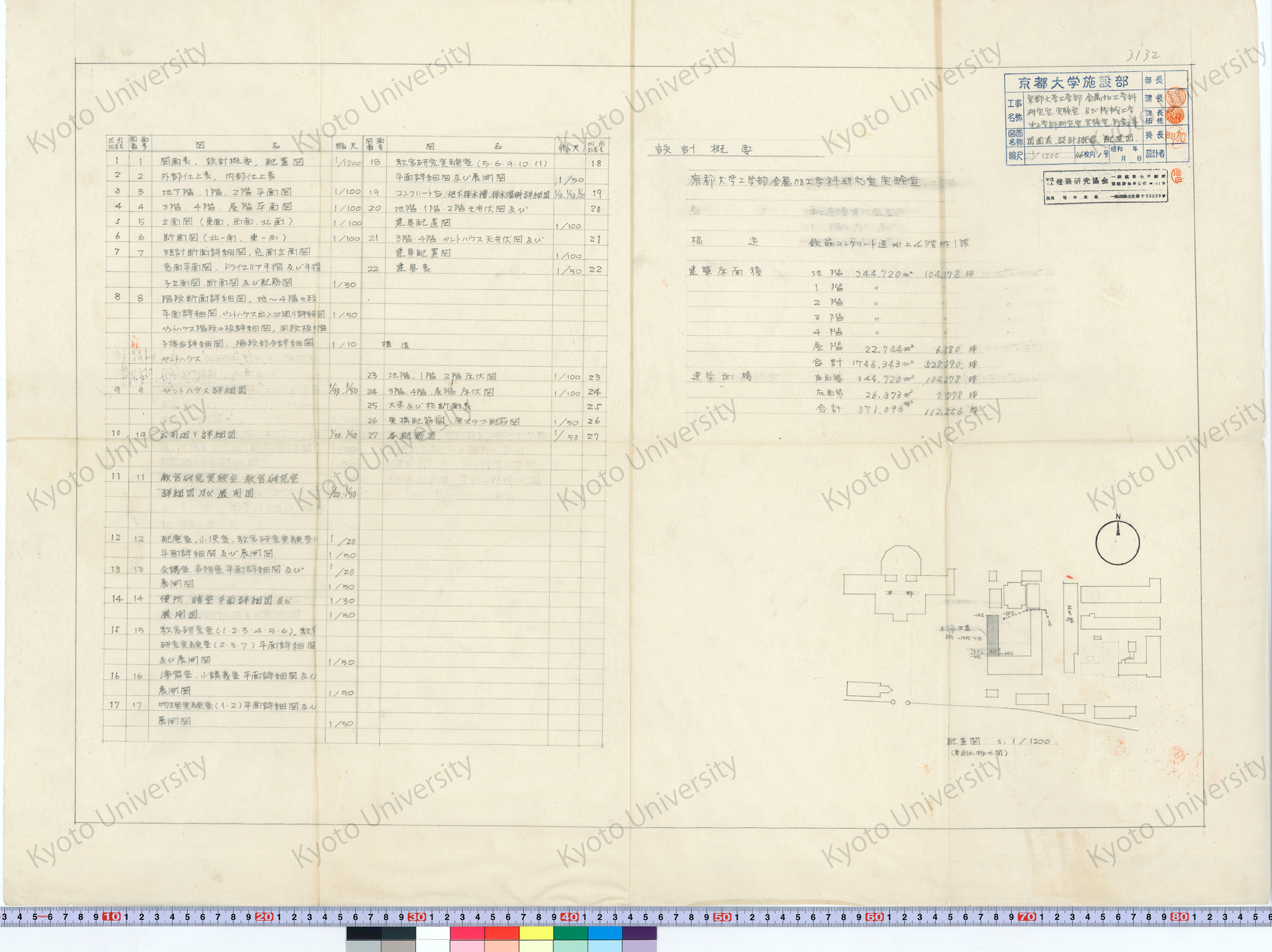 京都大学工学部金属加工学科研究室実験室及び機械工学第2学科研究室実験室新営工事_図面表, 設計概要, 配置図_1/1200_46枚内1号_増田友也（担当） (1)