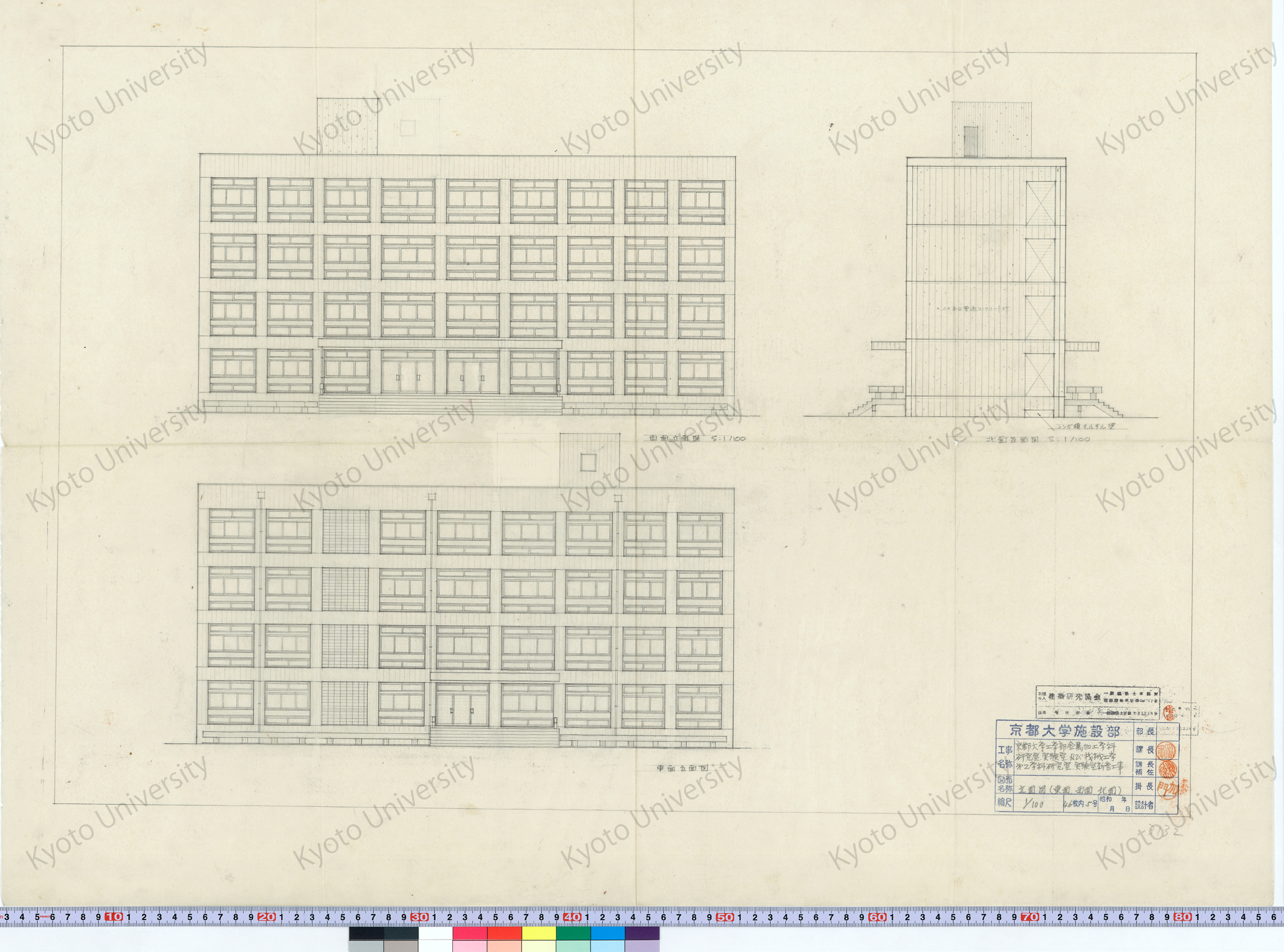 京都大学工学部金属加工学科研究室実験室及び機械工学第25学科研究室実験室新営工事_立面図（東面, 西面, 北面）_1/100_46枚内5号_増田友也（担当） (1)