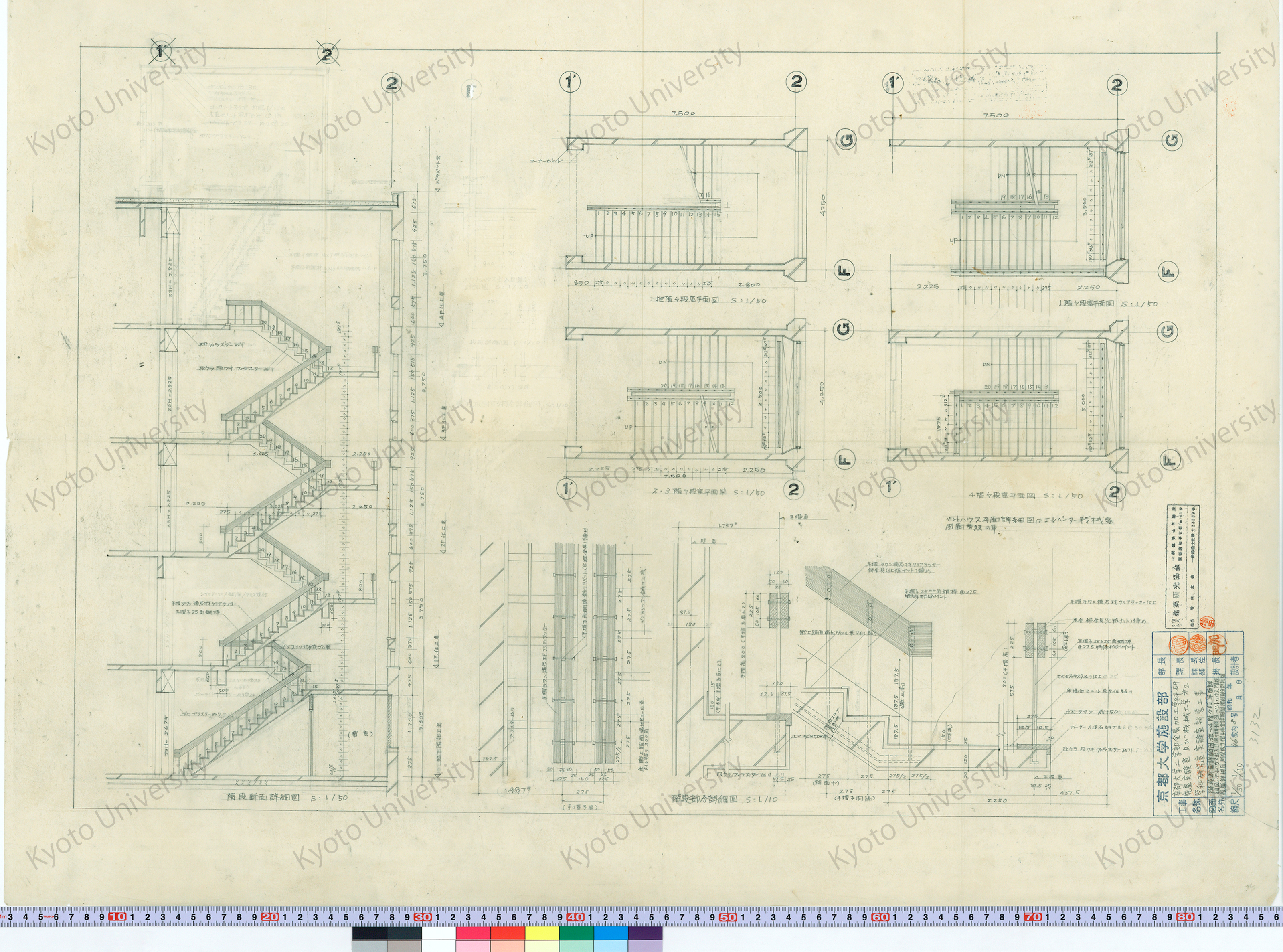 京都大学工学部金属加工学科研究室実験室及び機械工学第22学科研究室実験室新営工事_階段断面詳細図 地〜4階階段平面詳細図 ペントハウス出入口廻り詳細図 ペントハウス階段段板詳細図 同段板手摺子接合詳細図 階段部分詳細図_1/50, 1/10_46枚内8号_増田友也（担当） (1)