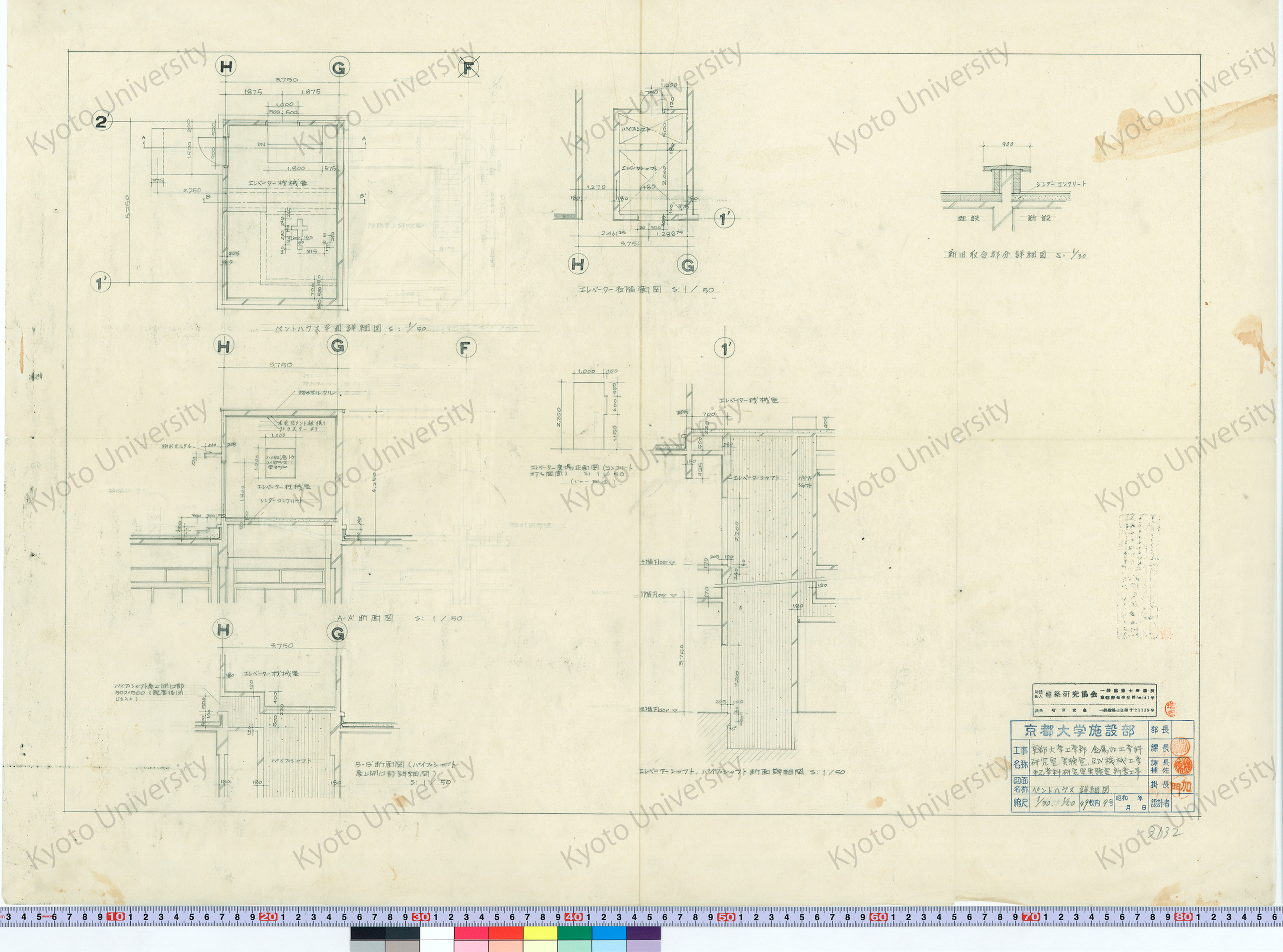 京都大学工学部金属加工学科研究室実験室及び機械工学第21学科研究室実験室新営工事_ペントハウス詳細図_1/30, 1/50_49枚内9号_増田友也（担当） (1)