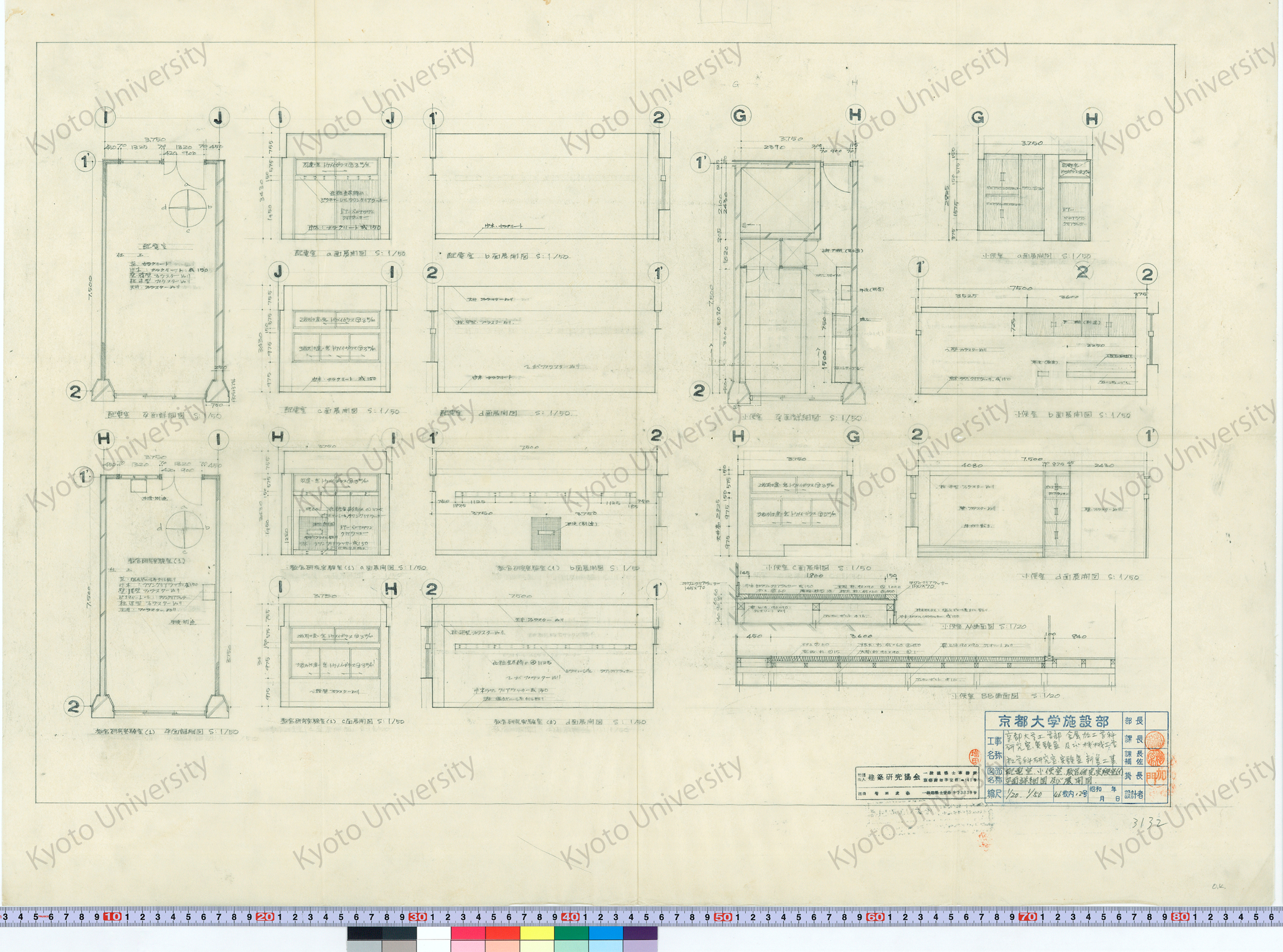 京都大学工学部金属加工学科研究室実験室及び機械工学第18学科研究室実験室新営工事_配電室, 小使室, 教官研究実験室（イ）平面詳細図及び展開図_1/20, 1/50_46枚内12号_増田友也（担当） (1)