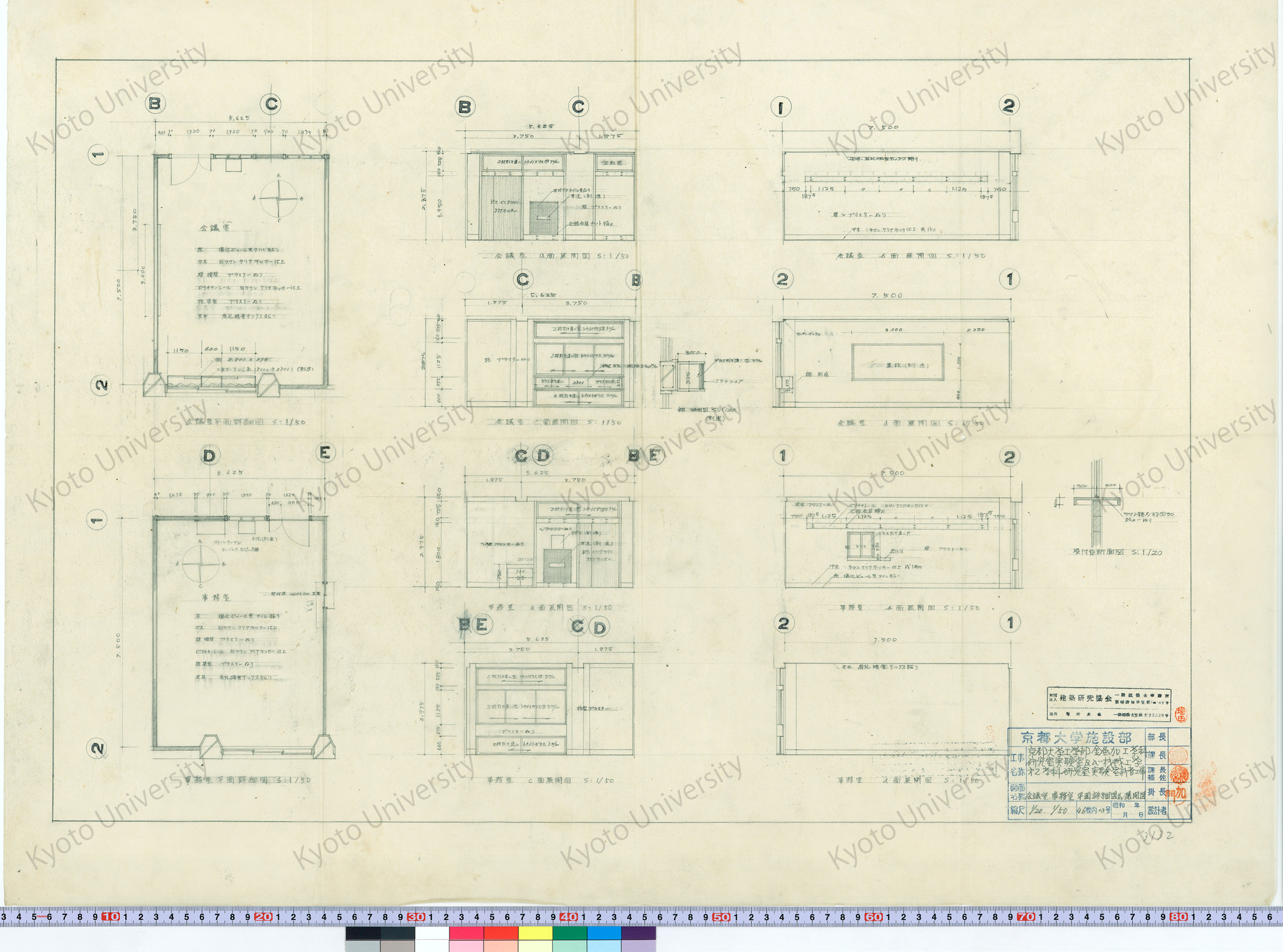 京都大学工学部金属加工学科研究室実験室及び機械工学第17学科研究室実験室新営工事_会議室, 事務室 平面詳細図及び展開図_1/20, 1/50_46枚内13号_増田友也（担当） (1)