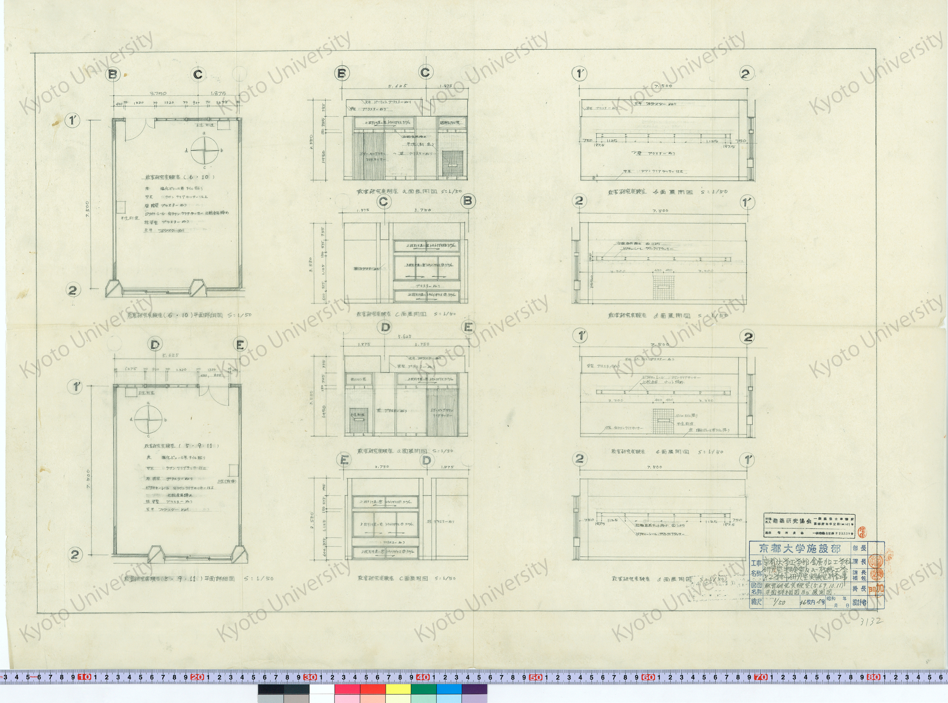 京都大学工学部金属加工学科研究室実験室及び機械工学第12学科研究室実験室新営工事_教官研究実験室（5, 6, 9, 10, 11）平面詳細図及び展開図_1/50_46枚内18号_増田友也（担当） (1)