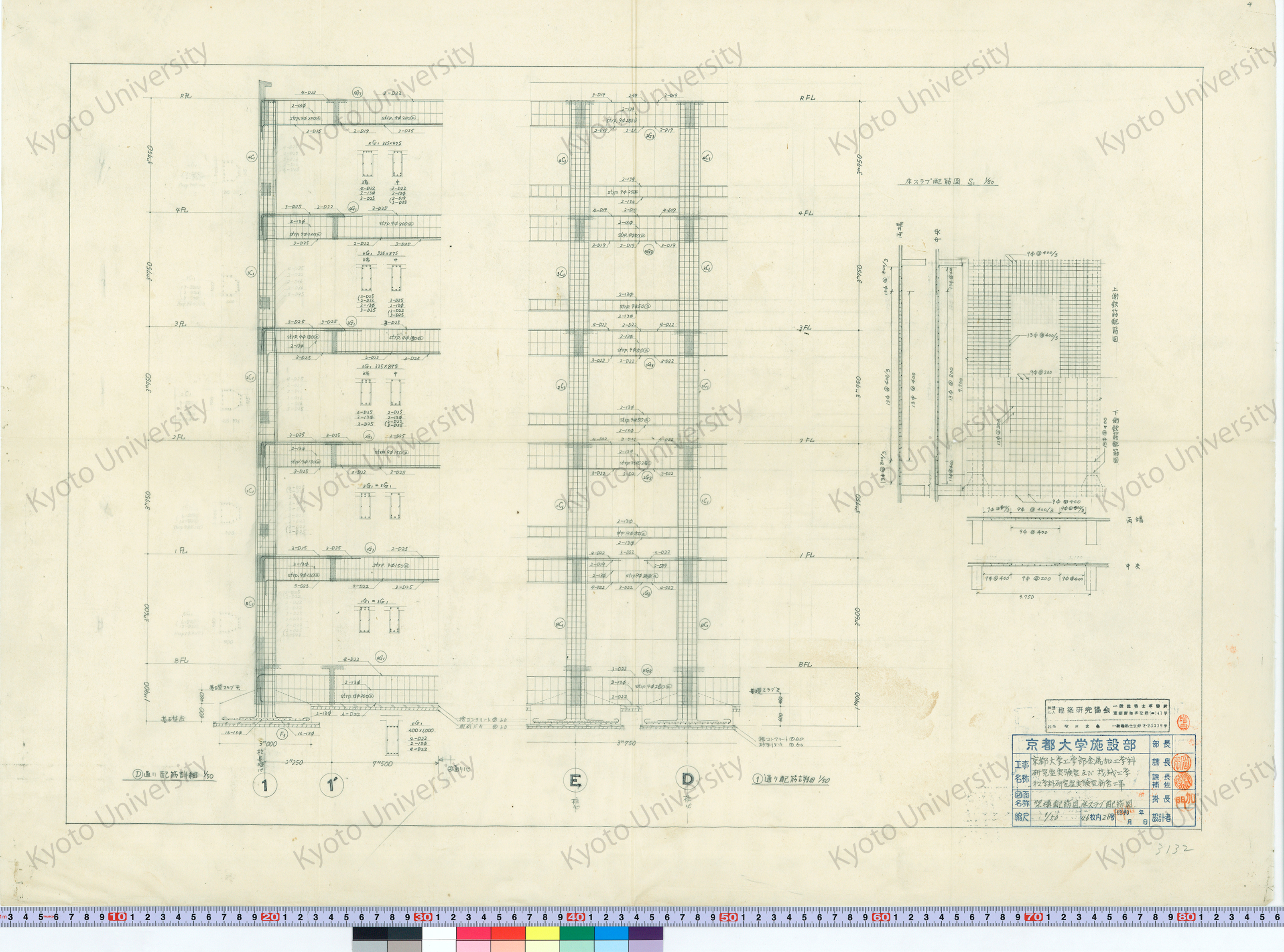 京都大学工学部金属加工学科研究室実験室及び機械工学第5学科研究室実験室新営工事_架構配筋図, 床スラブ配筋図_1/50_46枚内26号_増田友也（担当） (1)