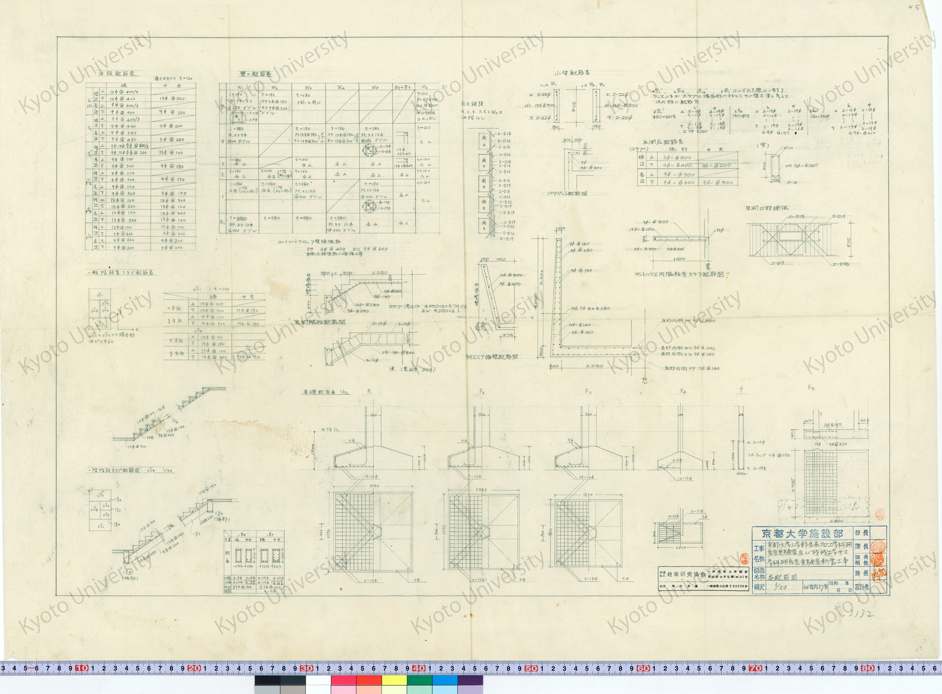 京都大学工学部金属加工学科研究室実験室及び機械工学第6学科研究室実験室新営工事_各配筋図_1/50_46枚内27号_増田友也（担当） (1)