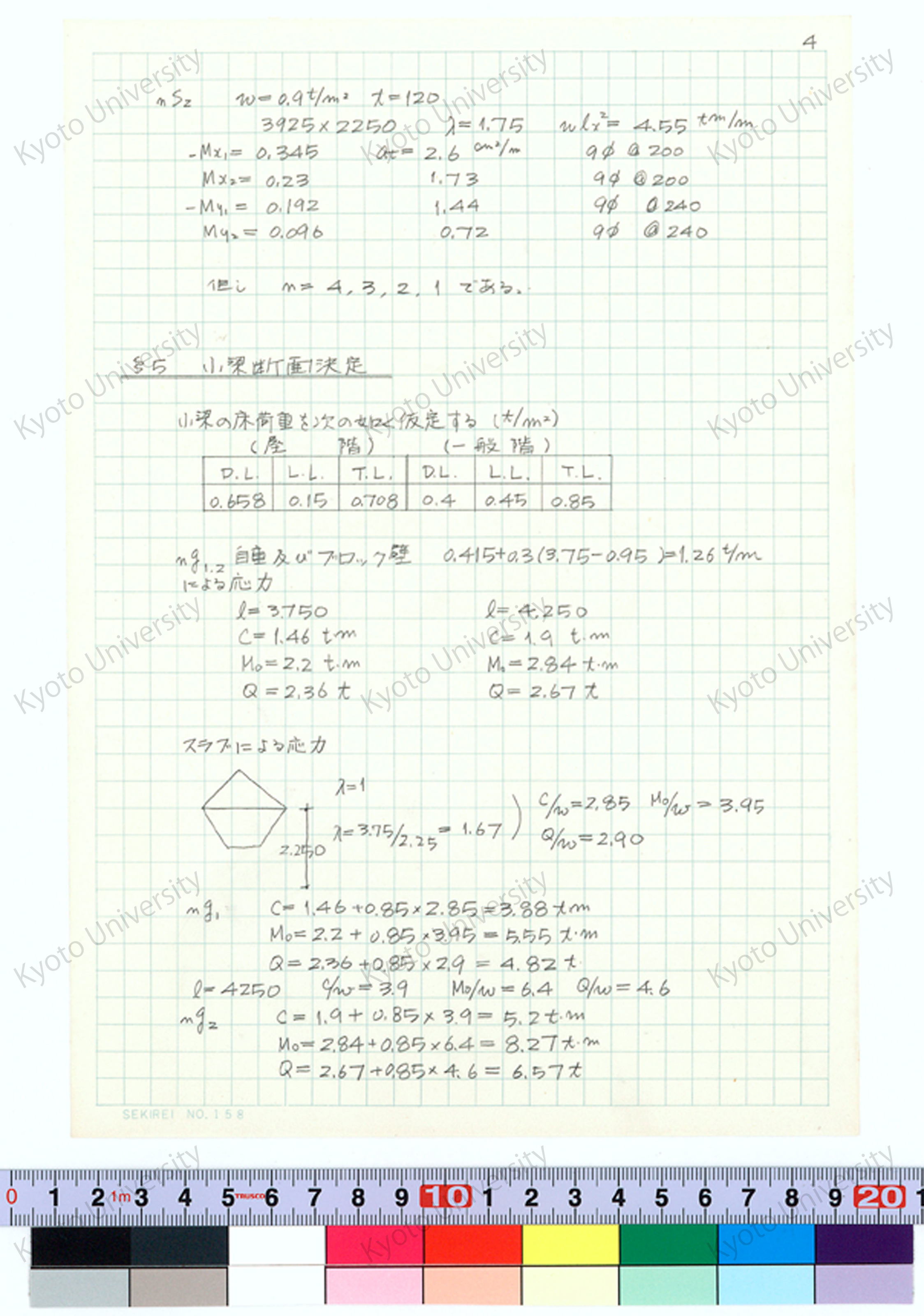 京都大学工学部金属加工学科研究室実験室（6号館）構造計算書_増田友也（担当） (5)