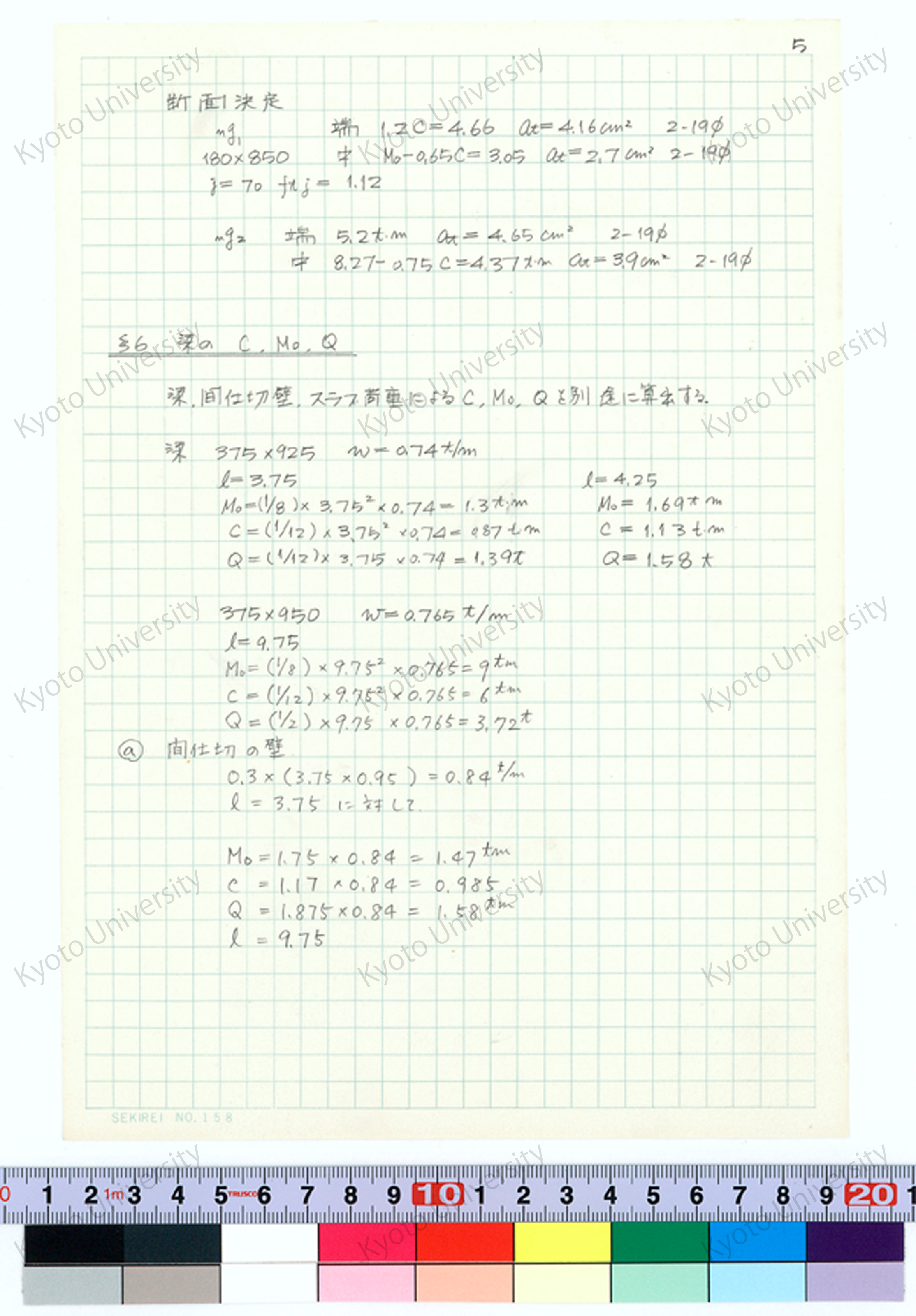 京都大学工学部金属加工学科研究室実験室（6号館）構造計算書_増田友也（担当） (6)