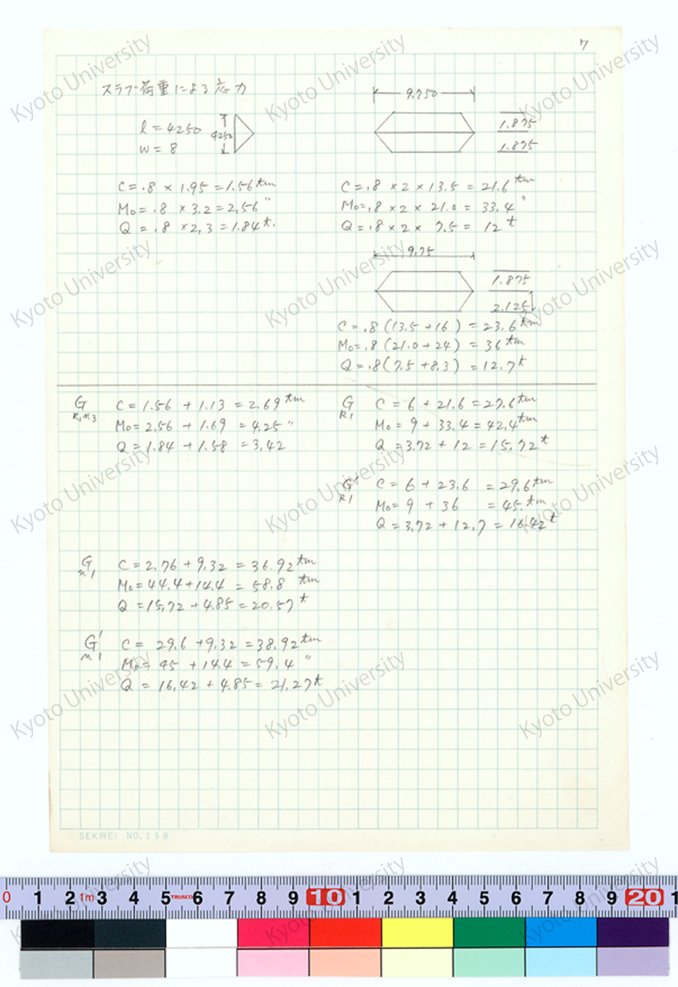 京都大学工学部金属加工学科研究室実験室（6号館）構造計算書_増田友也（担当） (9)