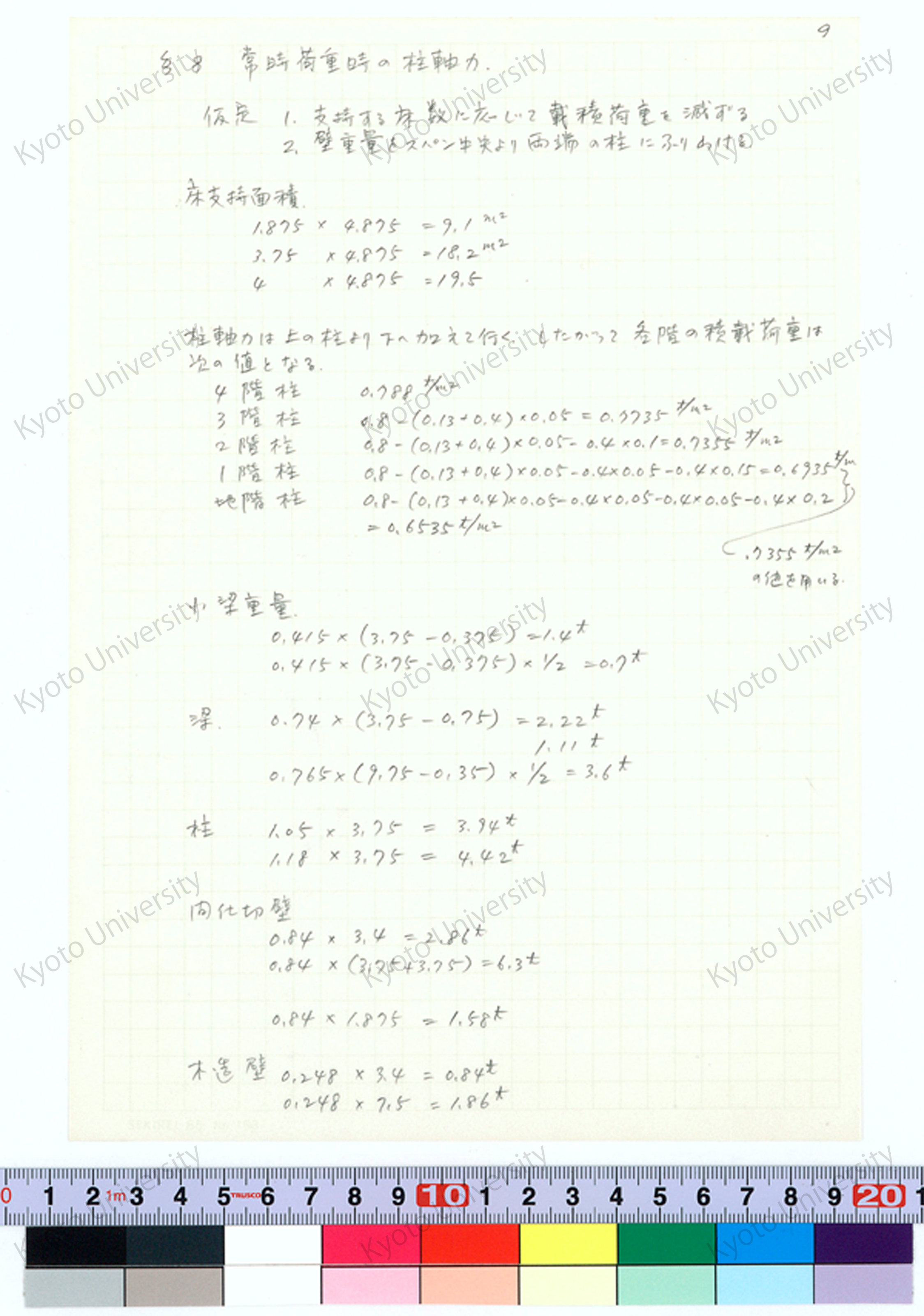 京都大学工学部金属加工学科研究室実験室（6号館）構造計算書_増田友也（担当） (10)