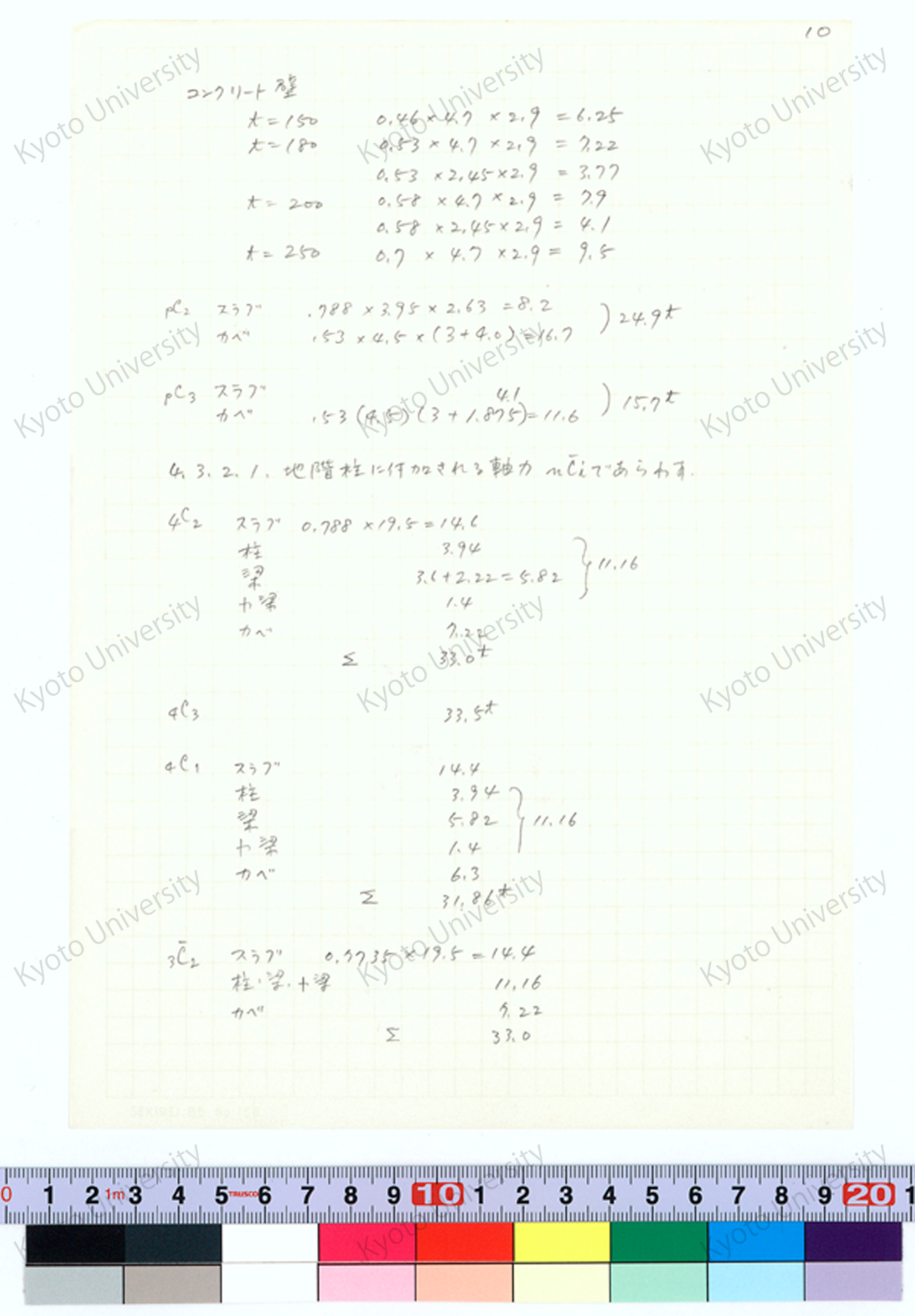 京都大学工学部金属加工学科研究室実験室（6号館）構造計算書_増田友也（担当） (11)