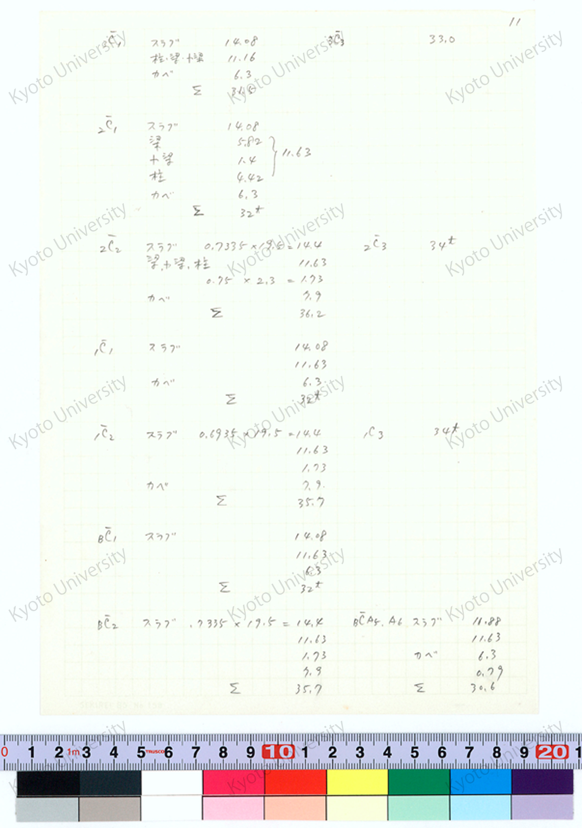 京都大学工学部金属加工学科研究室実験室（6号館）構造計算書_増田友也（担当） (12)