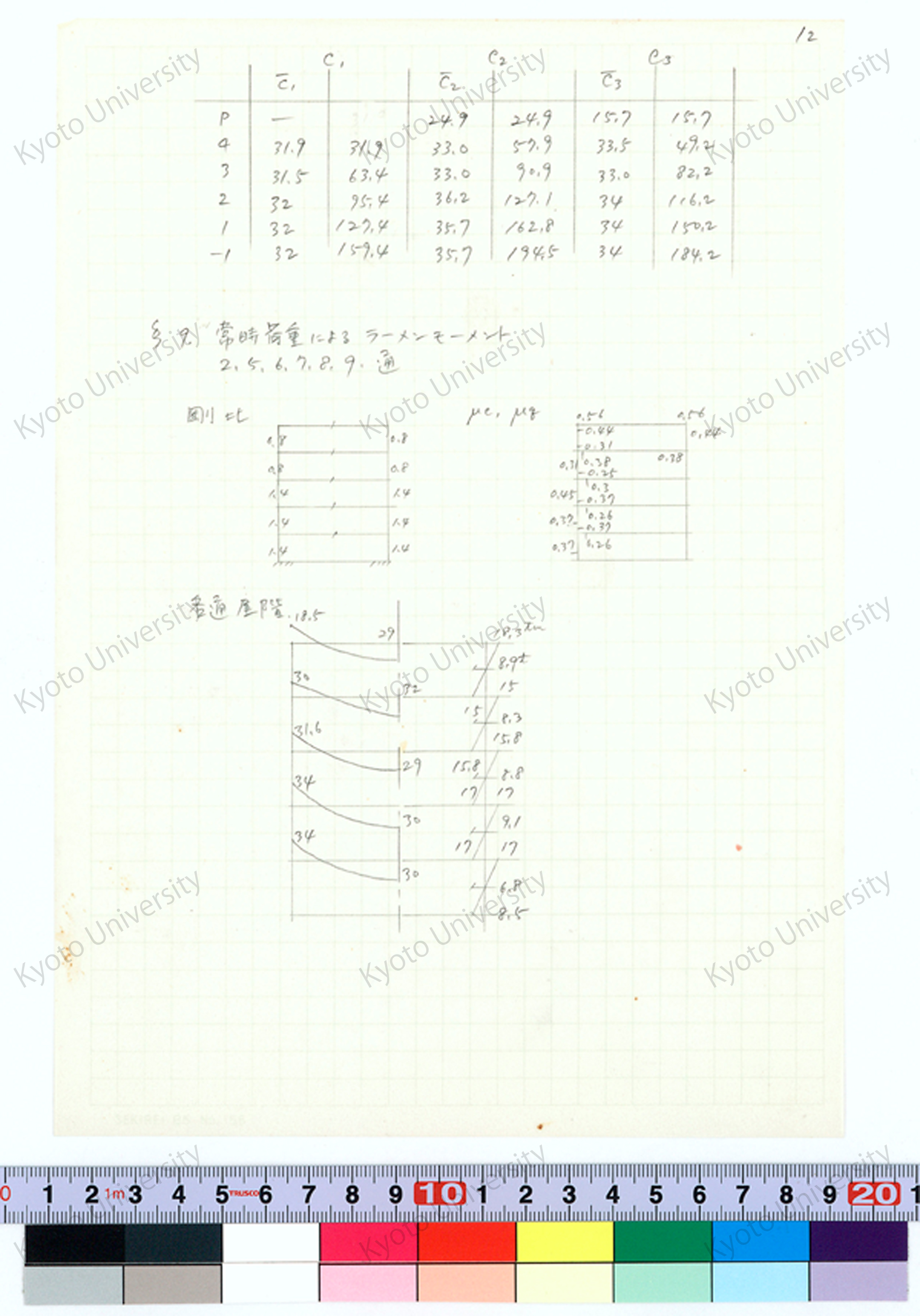 京都大学工学部金属加工学科研究室実験室（6号館）構造計算書_増田友也（担当） (13)