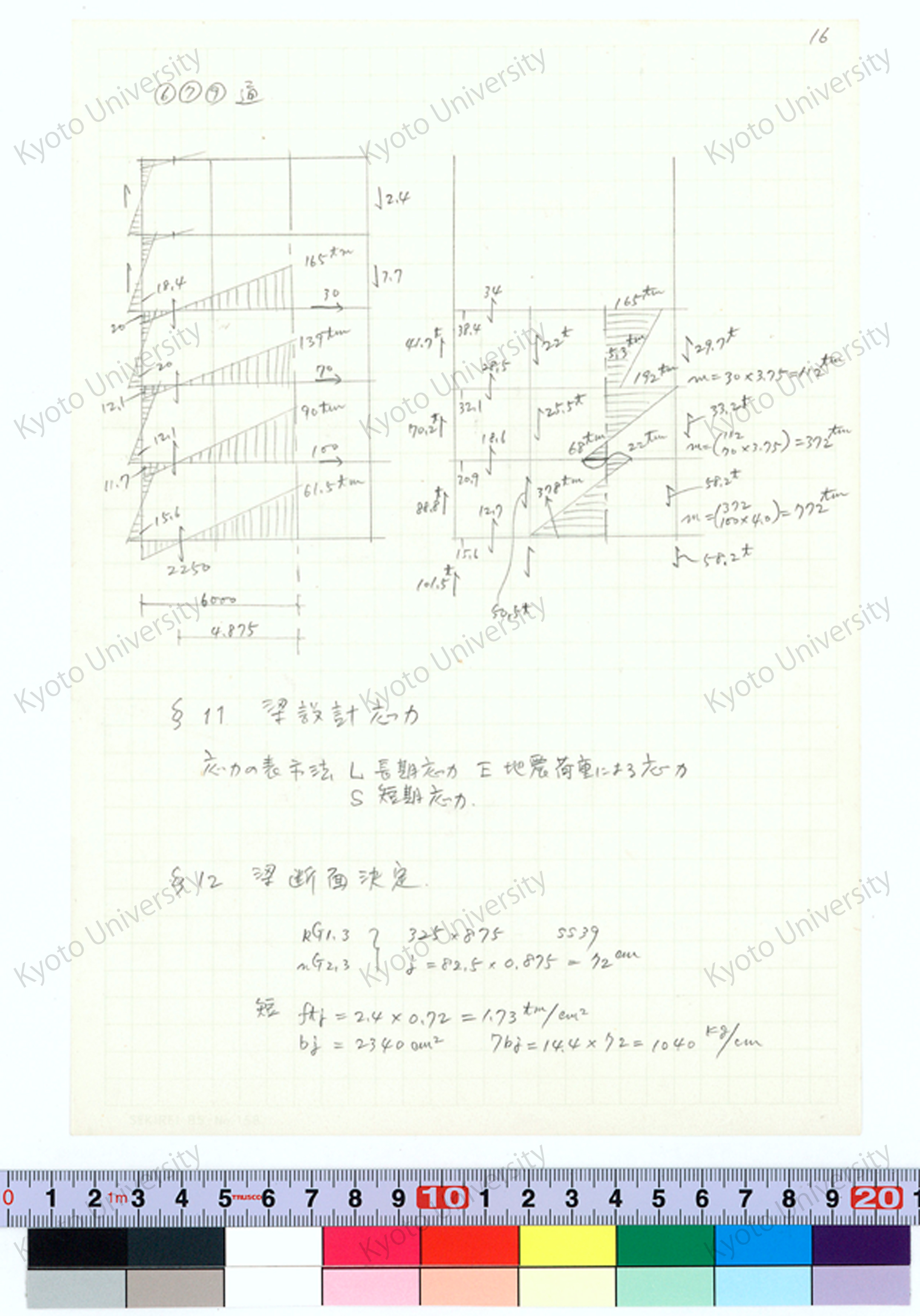 京都大学工学部金属加工学科研究室実験室（6号館）構造計算書_増田友也（担当） (17)