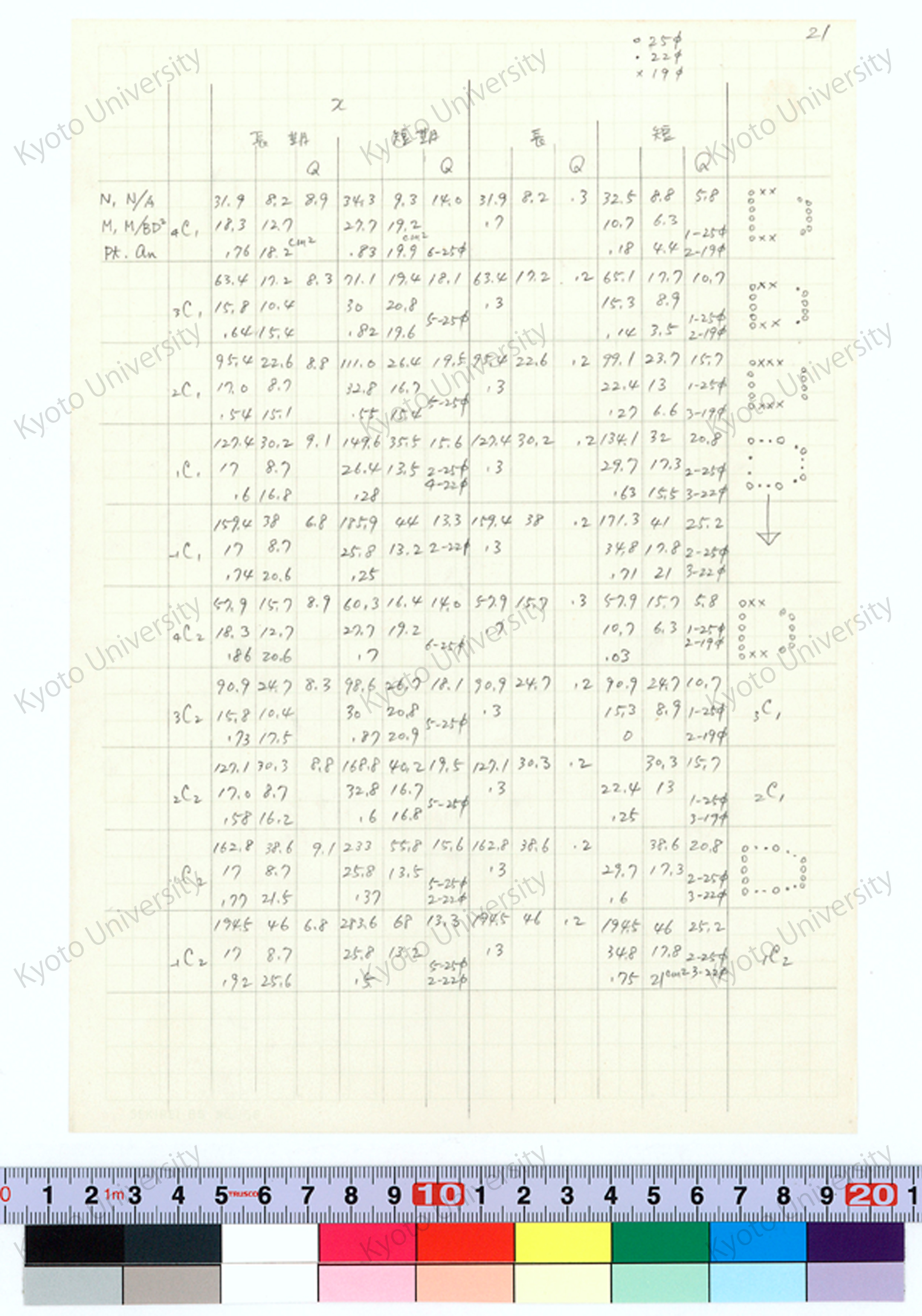 京都大学工学部金属加工学科研究室実験室（6号館）構造計算書_増田友也（担当） (23)