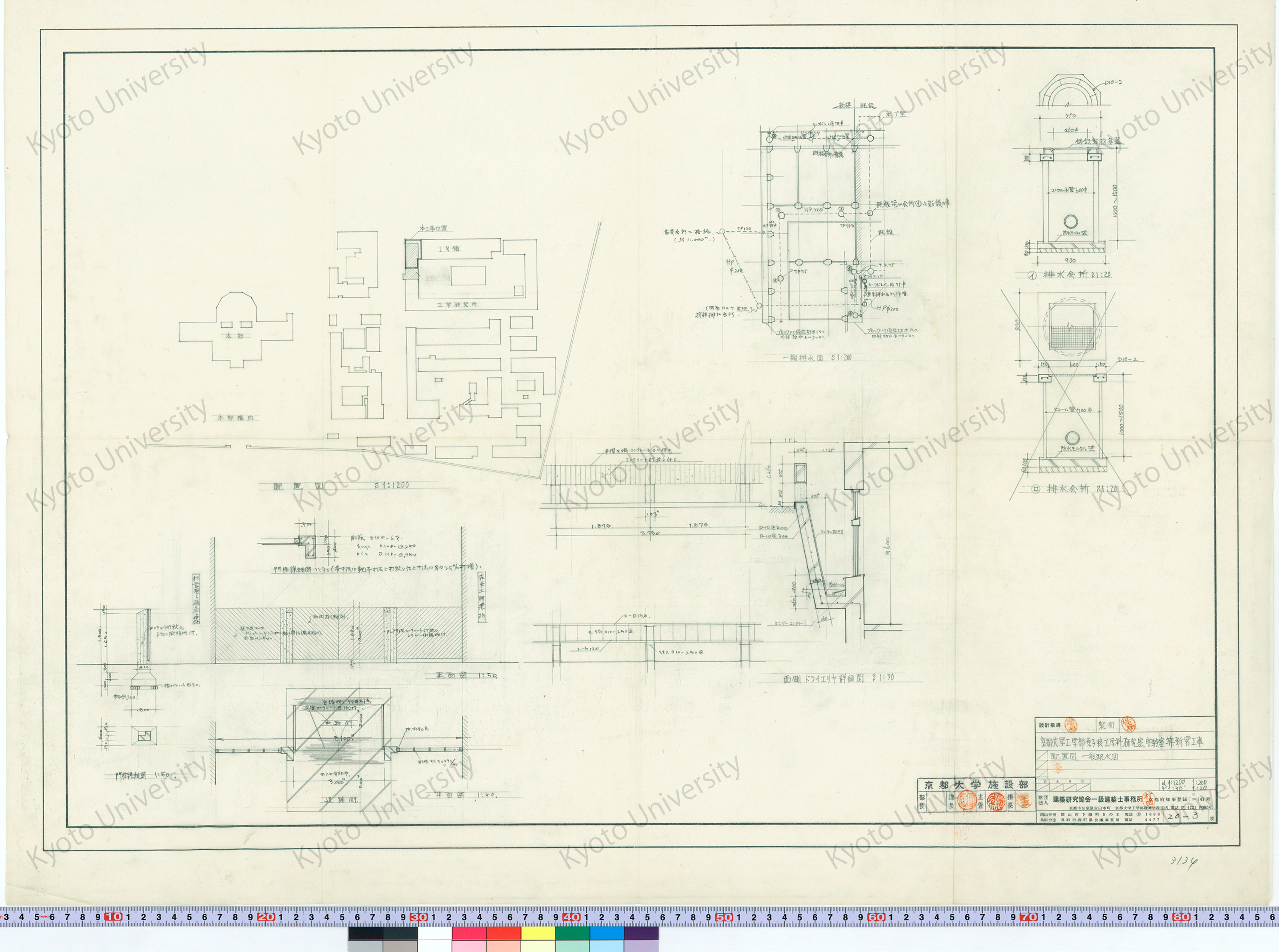 京都大学工学部原子核工学科研究室実験室等新営工事_配置図 一般配水図_1:1200, 1:200, 1:30, 1:20_20-3_増田（設計指導）, 保谷 (1)