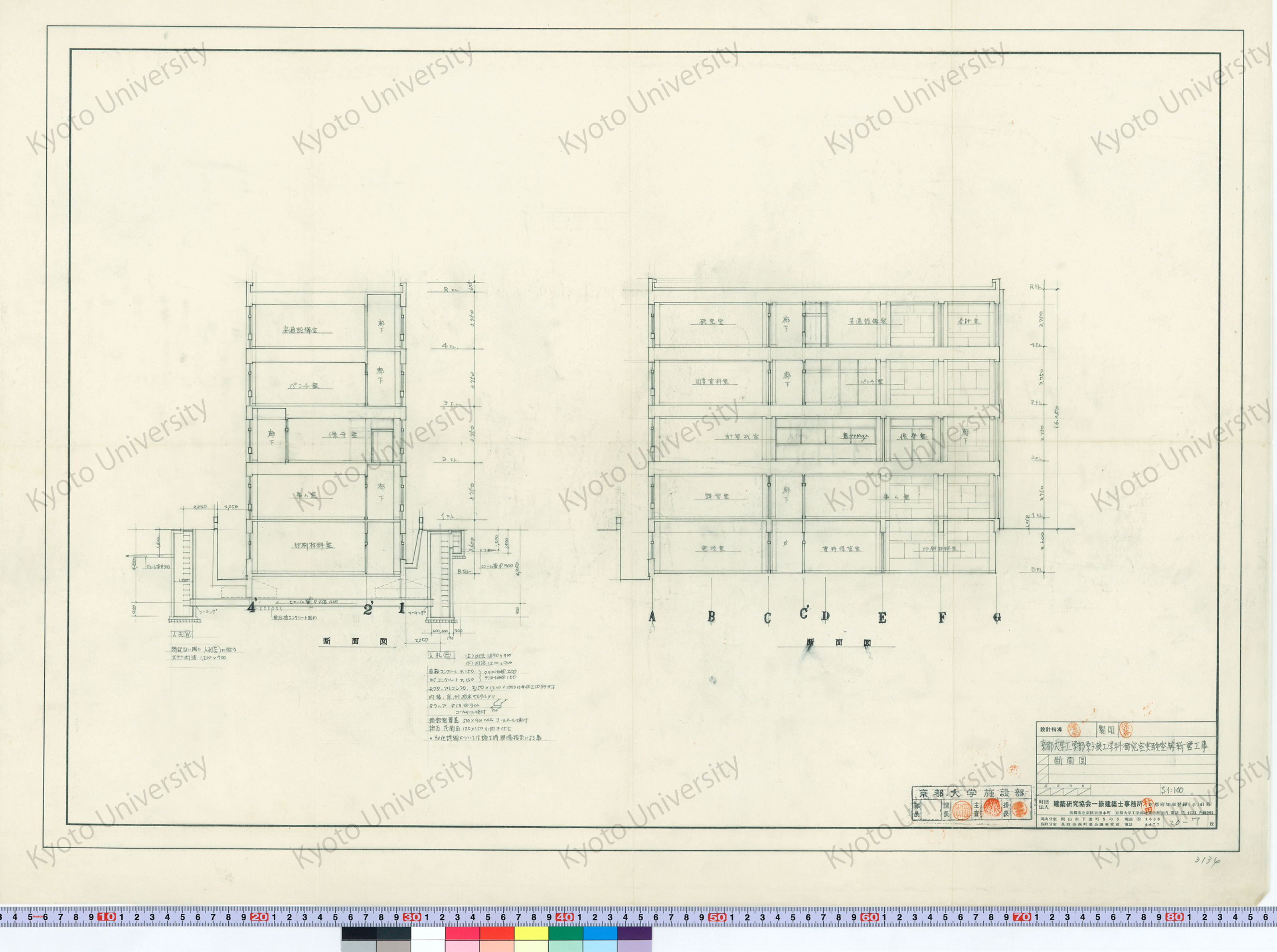 京都大学工学部原子核工学科研究室実験室等新営工事_断面図_1:100_20-7_増田（設計指導）, 保谷 (1)
