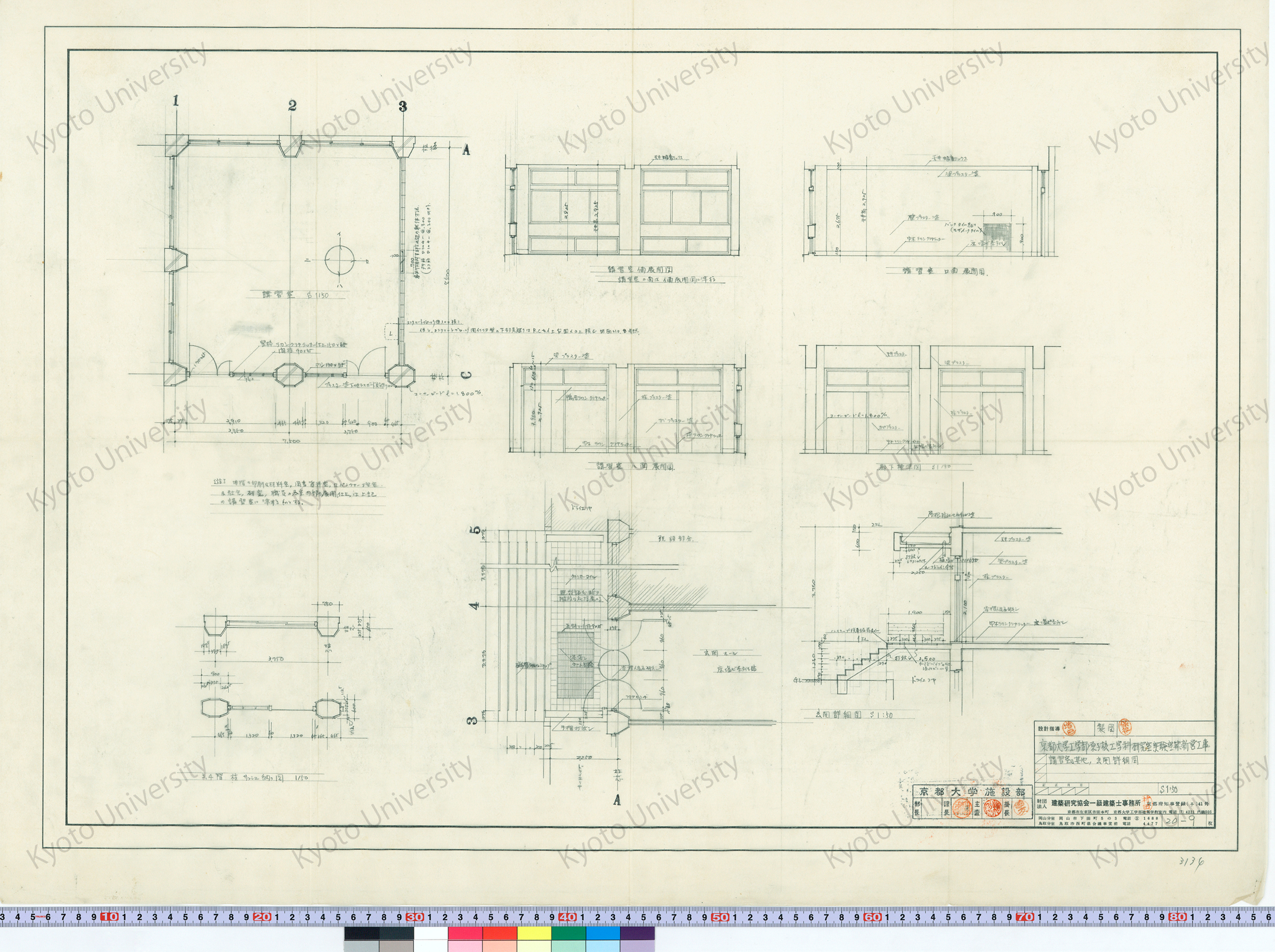 京都大学工学部原子核工学科研究室実験室等新営工事_講習室及其他, 玄関詳細図_1:50_20-9_増田（設計指導）, 保谷 (1)