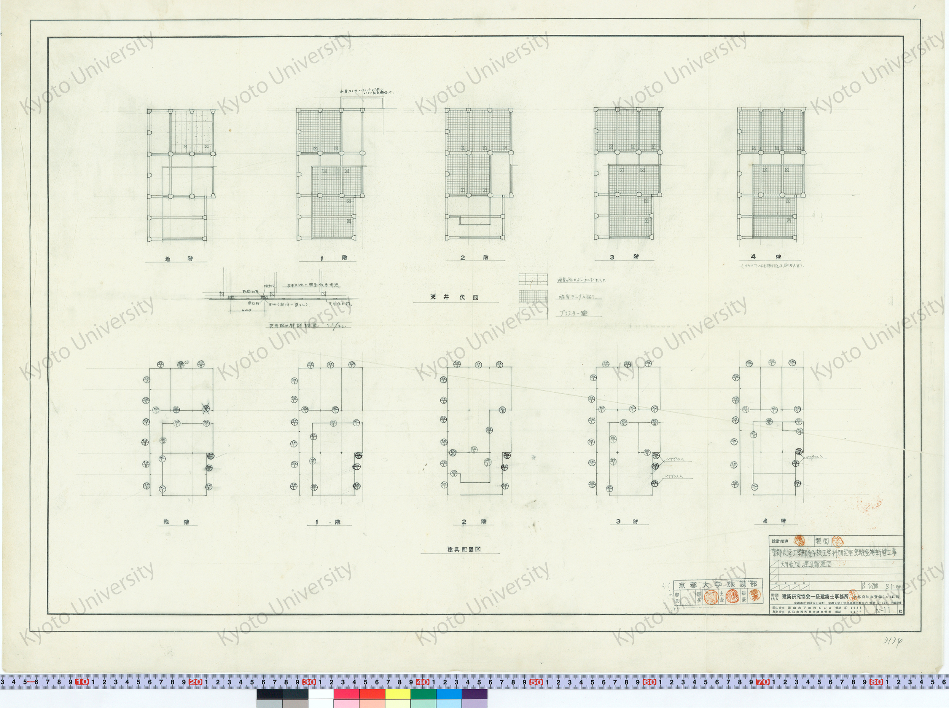京都大学工学部原子核工学科研究室実験室等新営工事_天井伏図 建具配置図_1:200, 1:20_20-11_増田（設計指導）, 保谷 (1)