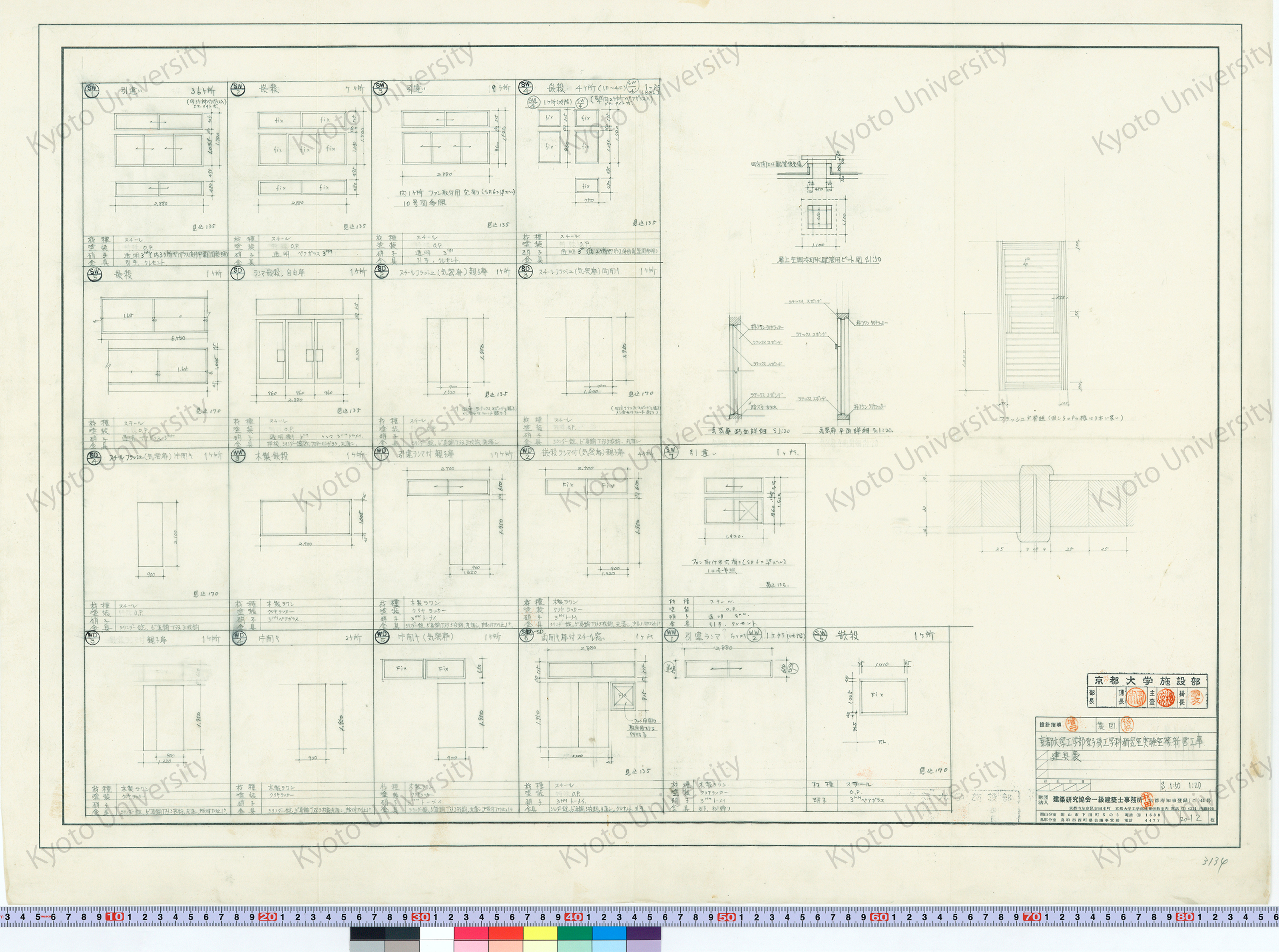 京都大学工学部原子核工学科研究室実験室等新営工事_建具表_1:50, 1:20_20-12_増田（設計指導）, 保谷 (1)