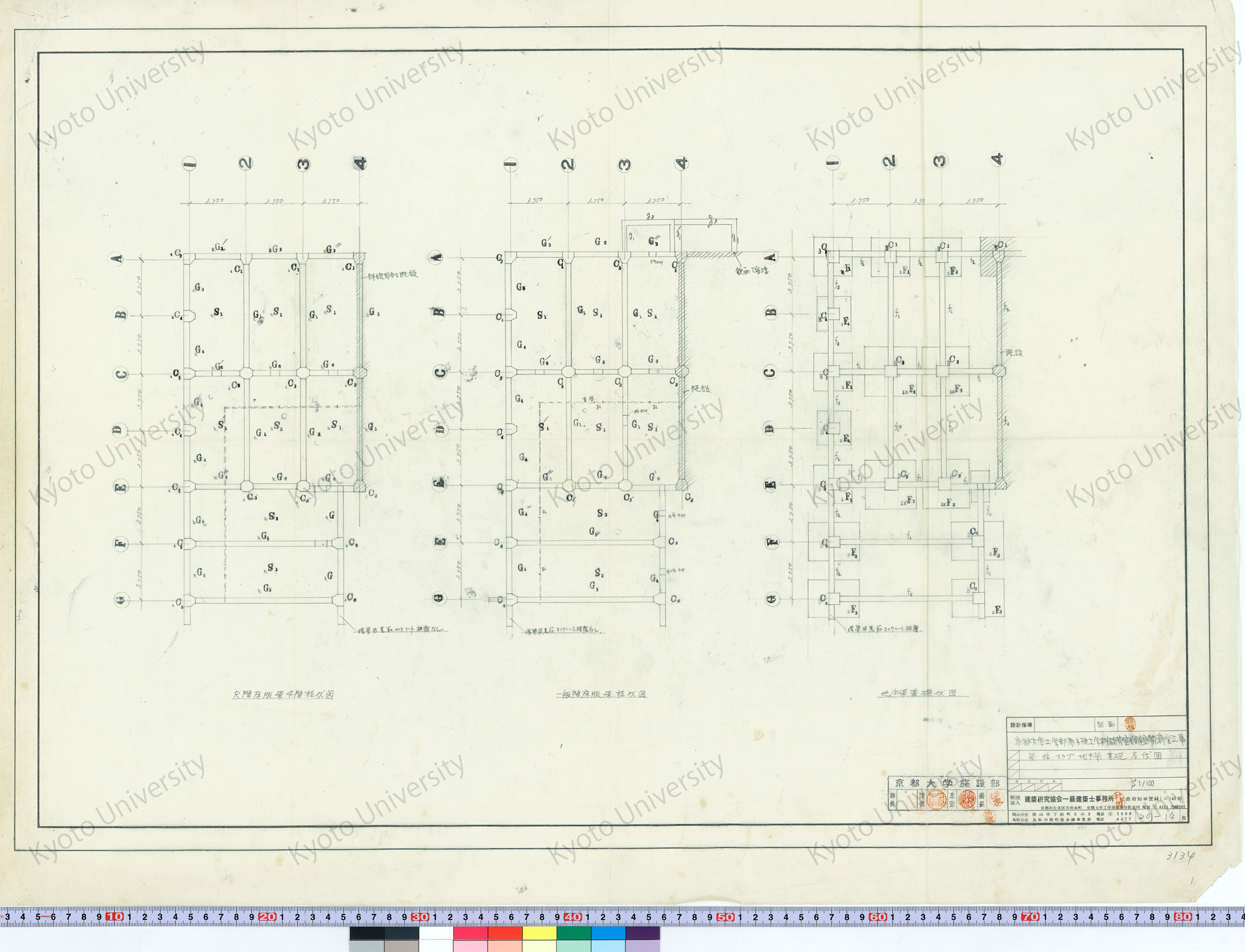 京都大学工学部原子核工学科研究室実験室等新営工事_梁・柱・スラブ・地中梁基礎各伏図_1/100_20-14_國枝 (1)