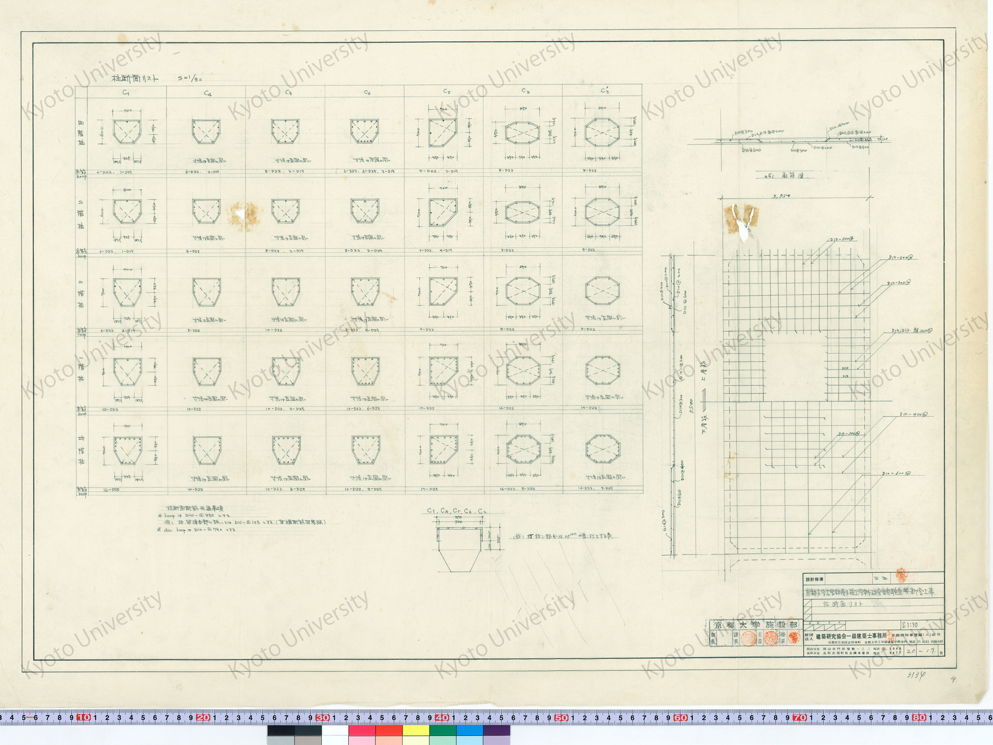 京都大学工学部原子核工学科研究室実験室等新営工事_柱断面リスト_1:30_20-17_國枝 (1)