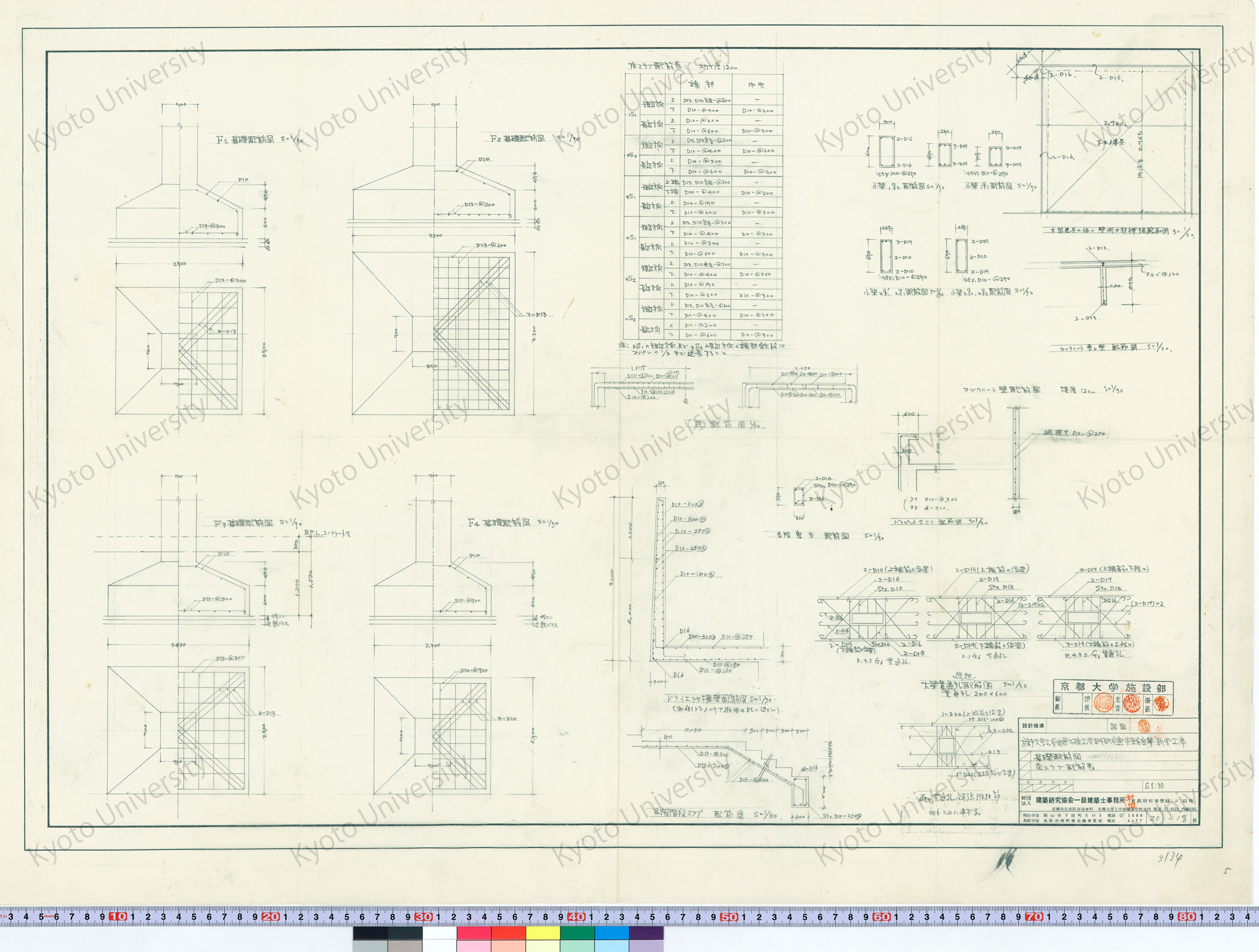 京都大学工学部原子核工学科研究室実験室等新営工事_基礎配筋図 床スラブ配筋表_1:30_20-18_國枝 (1)