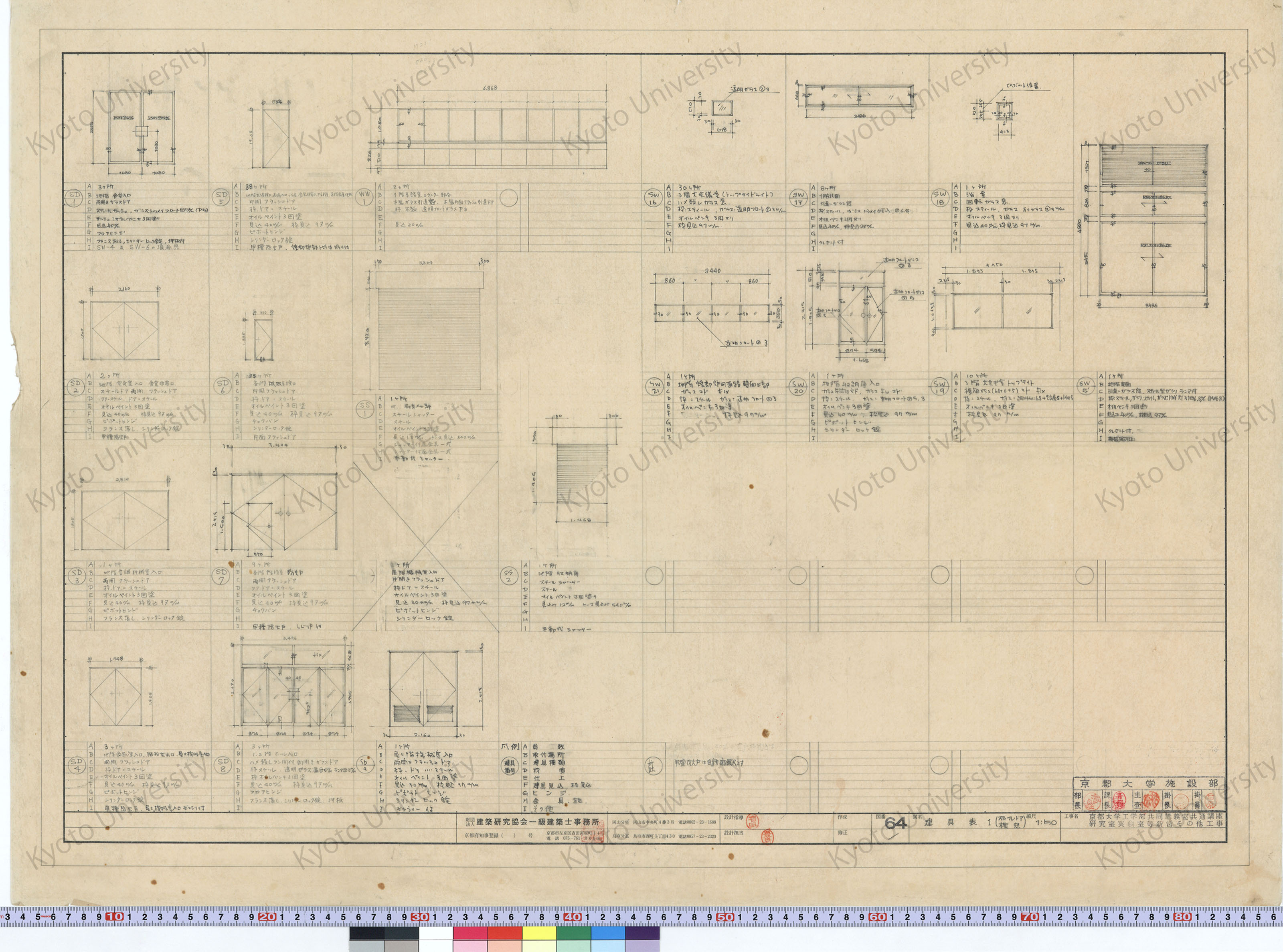 京都大学工学部共同講義室共通講座研究室実験室等新営その他工事_建具表1（スティール・ドア 木製窓）_1:50_64_増田（設計指導）, 豊島 (1)
