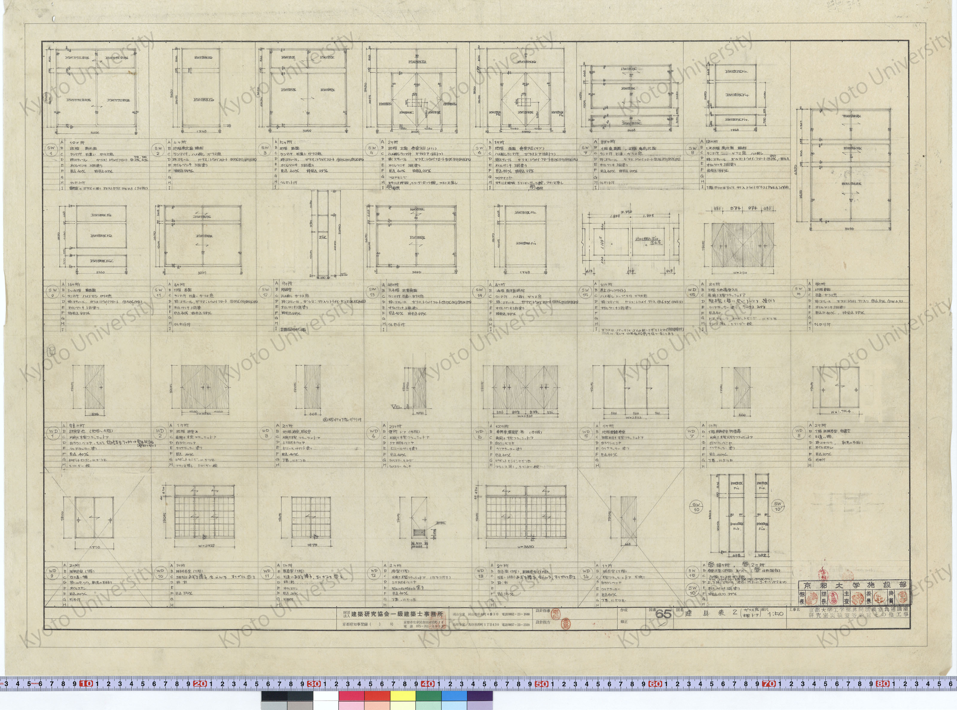 京都大学工学部共同講義室共通講座研究室実験室等新営その他工事_建具表2（ガラス窓 木製ドア）_1:50_65_増田（設計指導）, 豊島 (1)