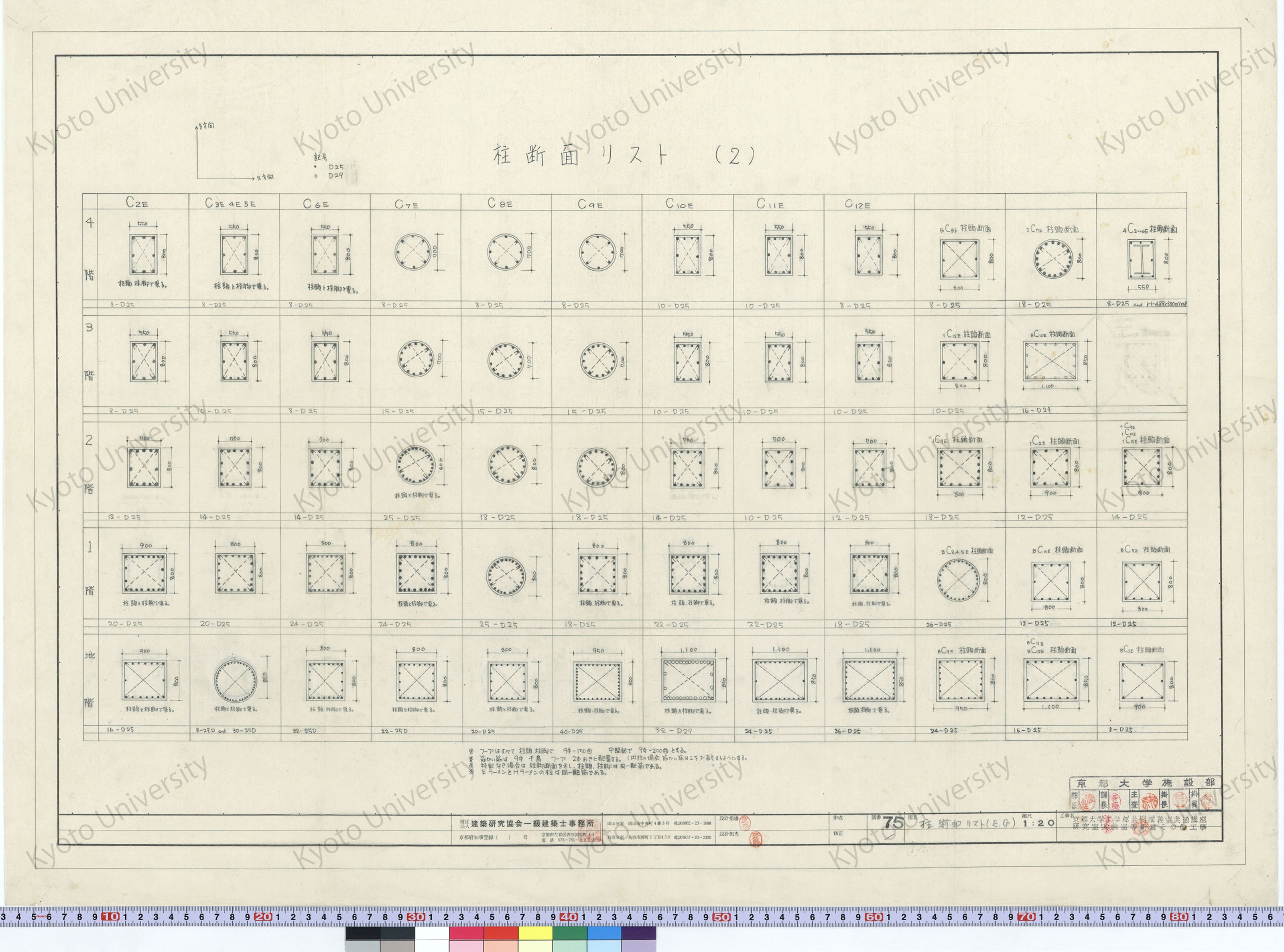 京都大学工学部共同講義室共通講座研究室実験室等新営その他工事_柱断面リスト（E.G）_1:20_75_増田（設計指導）, 豊島 (1)
