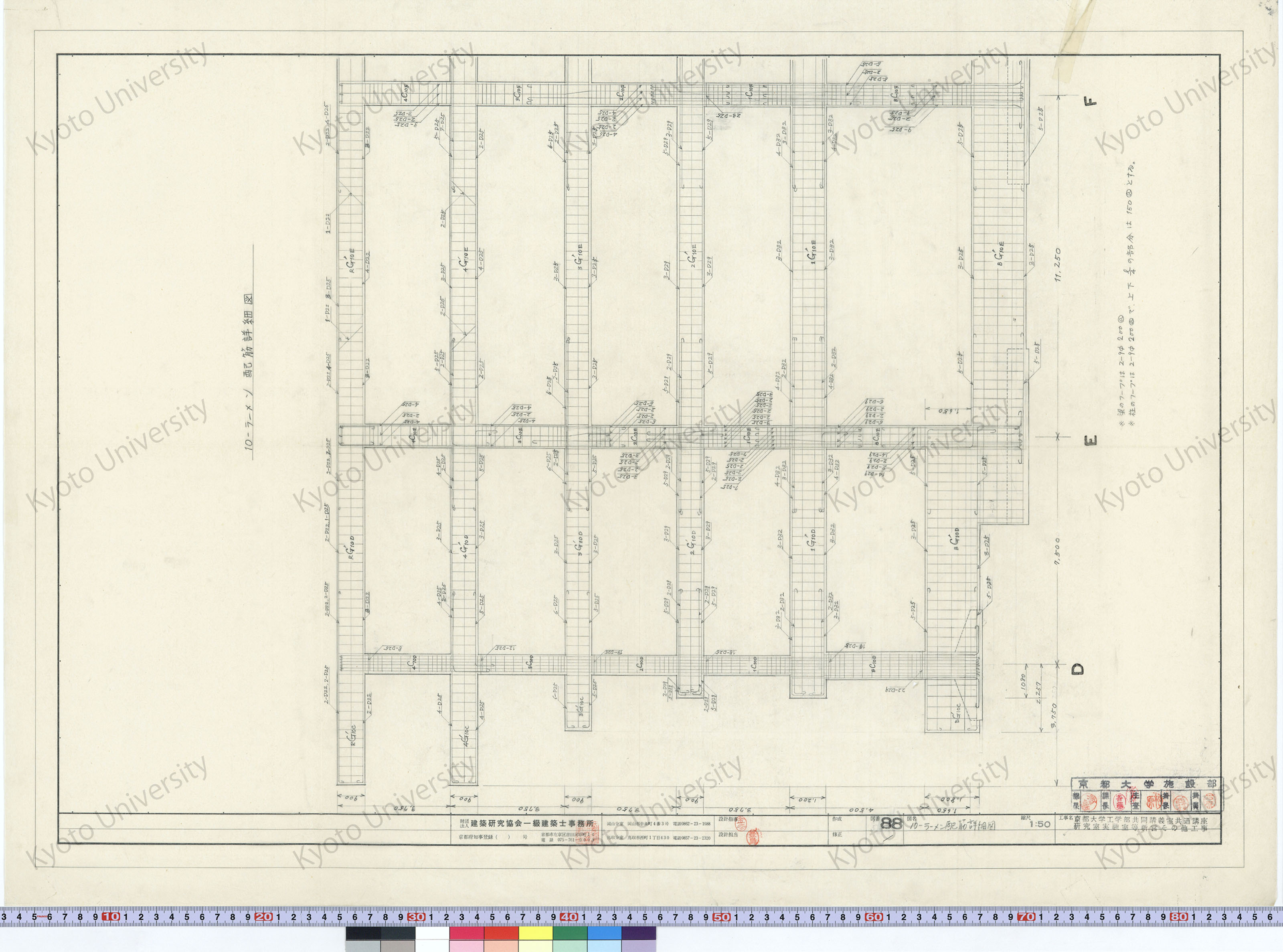 京都大学工学部共同講義室共通講座研究室実験室等新営その他工事_10-ラーメン配筋詳細図_1:50_88_増田（設計指導）, 豊島 (1)