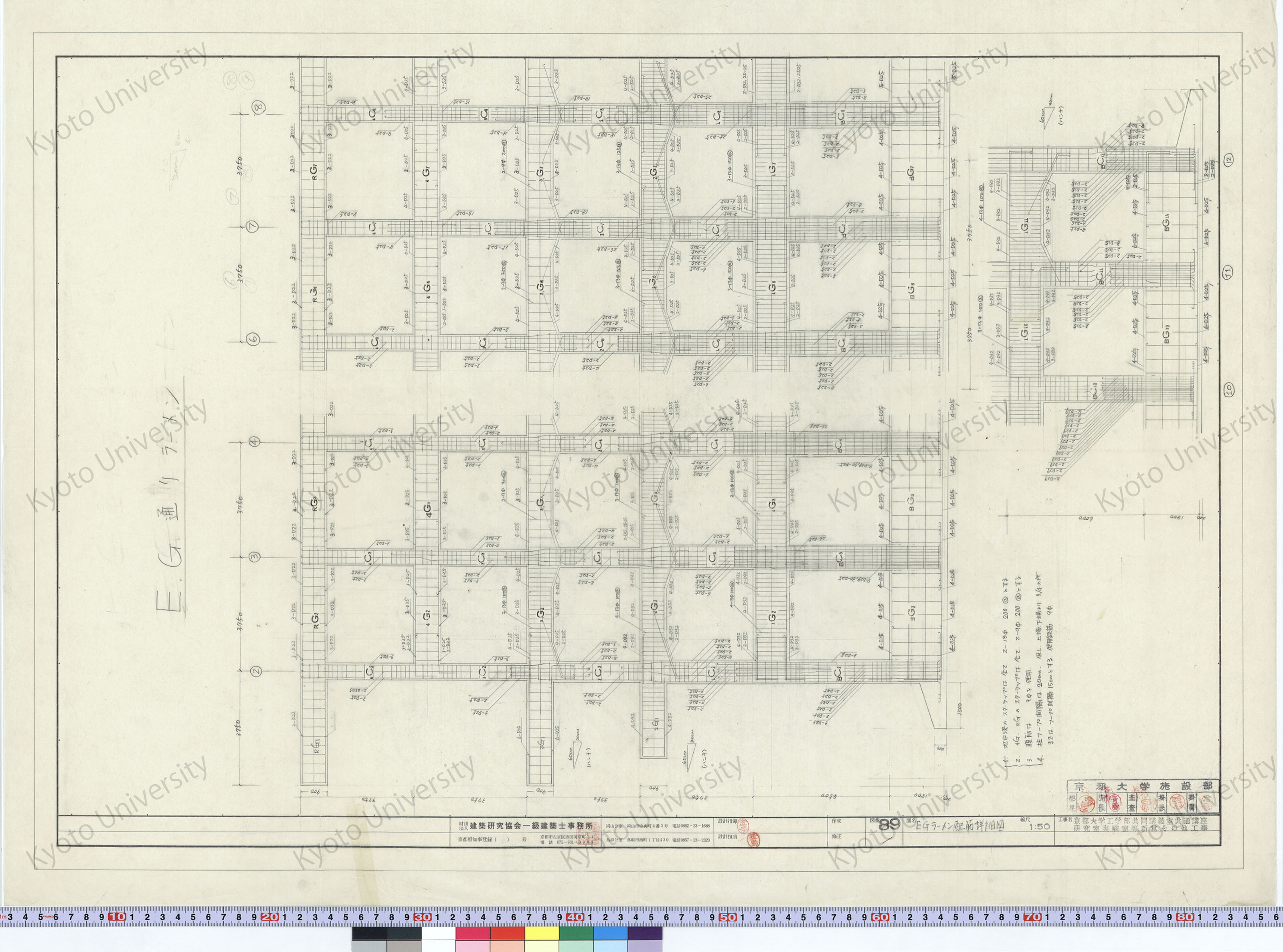 京都大学工学部共同講義室共通講座研究室実験室等新営その他工事_E.Gラーメン配筋詳細図_1:50_89_増田（設計指導）, 豊島 (1)