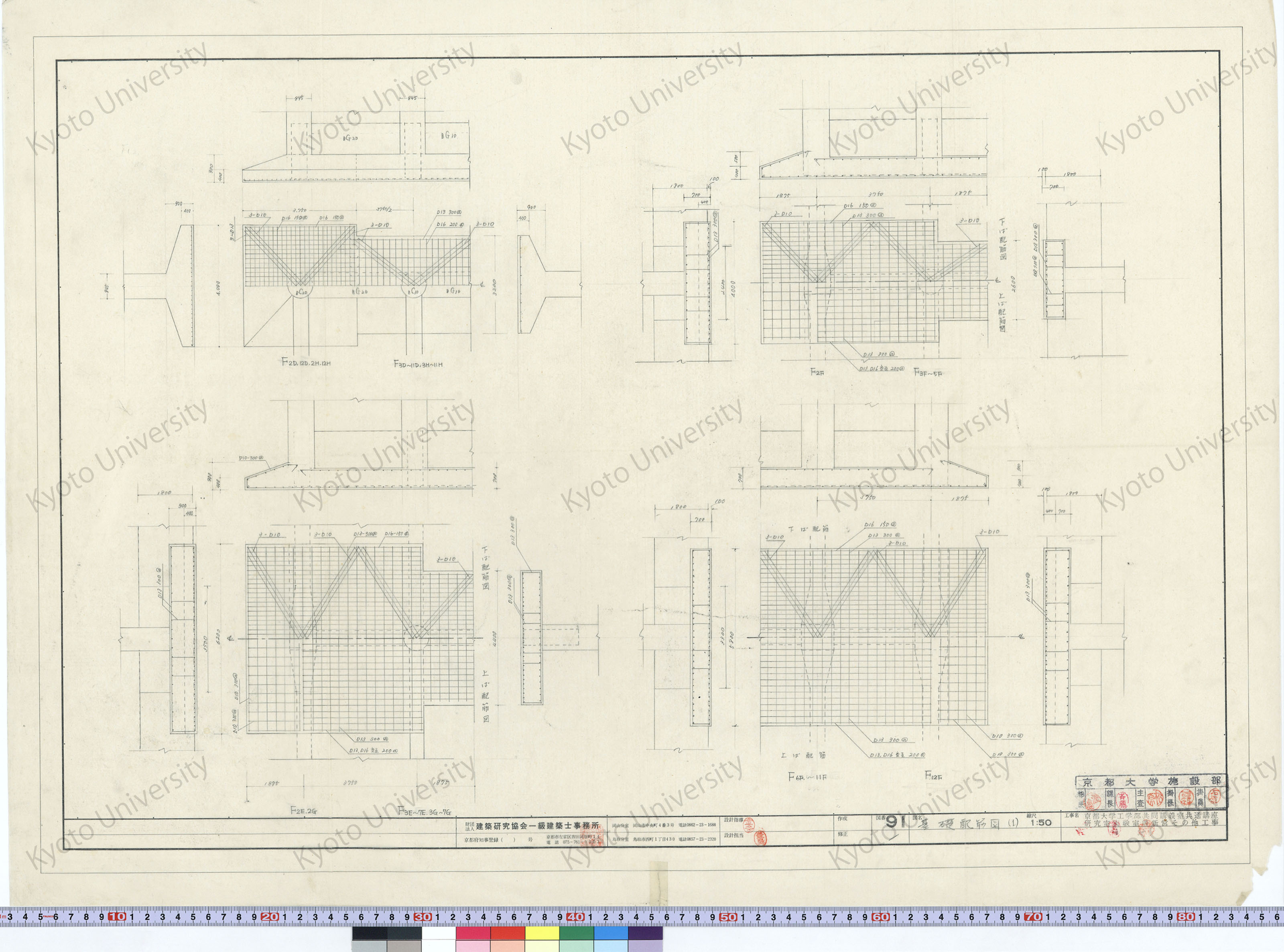 京都大学工学部共同講義室共通講座研究室実験室等新営その他工事_基礎配筋図（1）_1:50_91_増田（設計指導）, 豊島 (1)