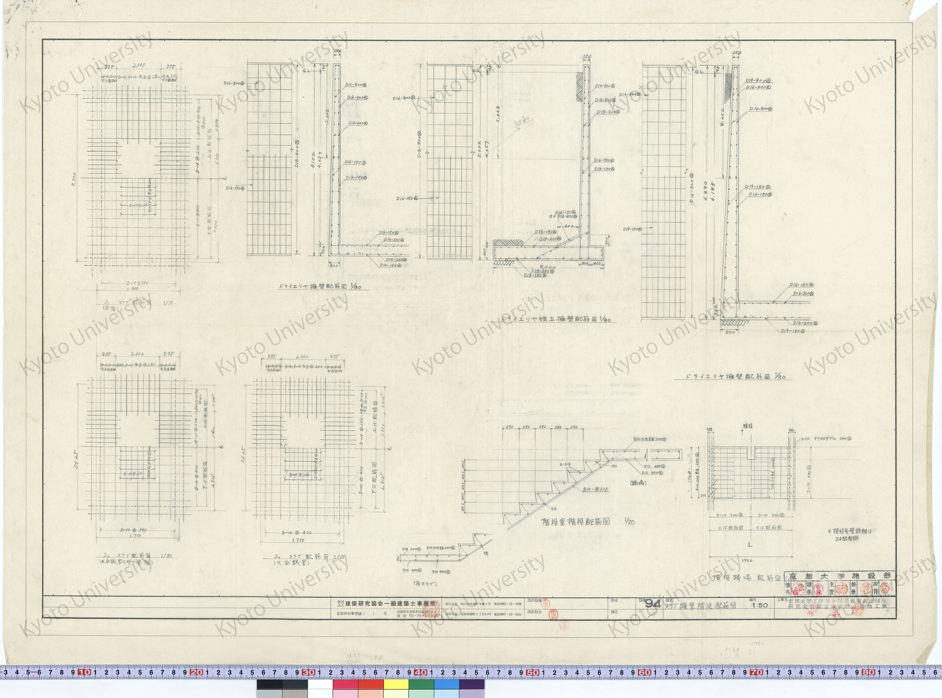 京都大学工学部共同講義室共通講座研究室実験室等新営その他工事_スラブ, 擁壁階段配筋図_1:50_94_増田（設計指導）, 豊島 (1)