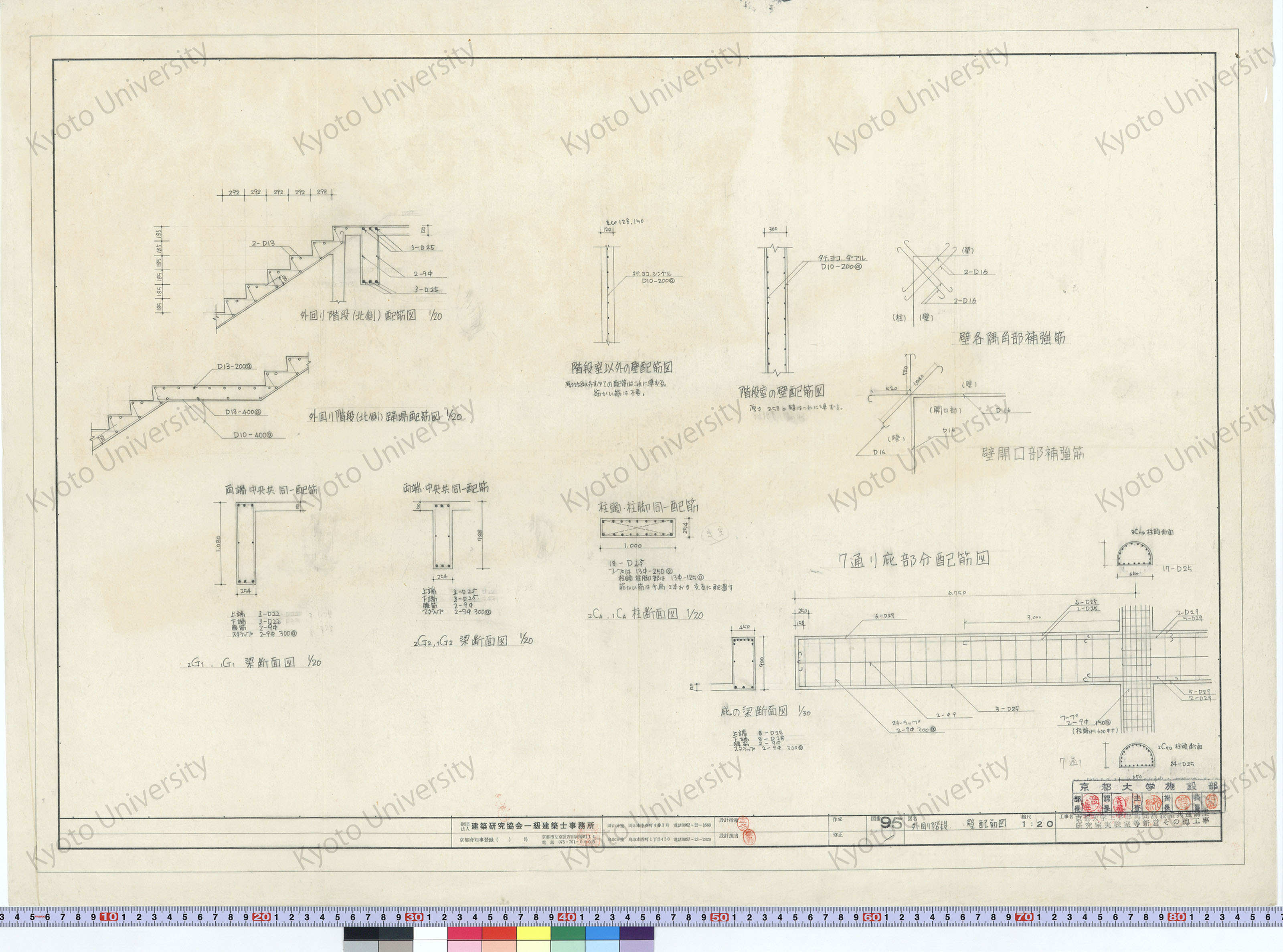 京都大学工学部共同講義室共通講座研究室実験室等新営その他工事_外回り階段 壁配筋図_1:20_95_増田（設計指導）, 豊島 (1)