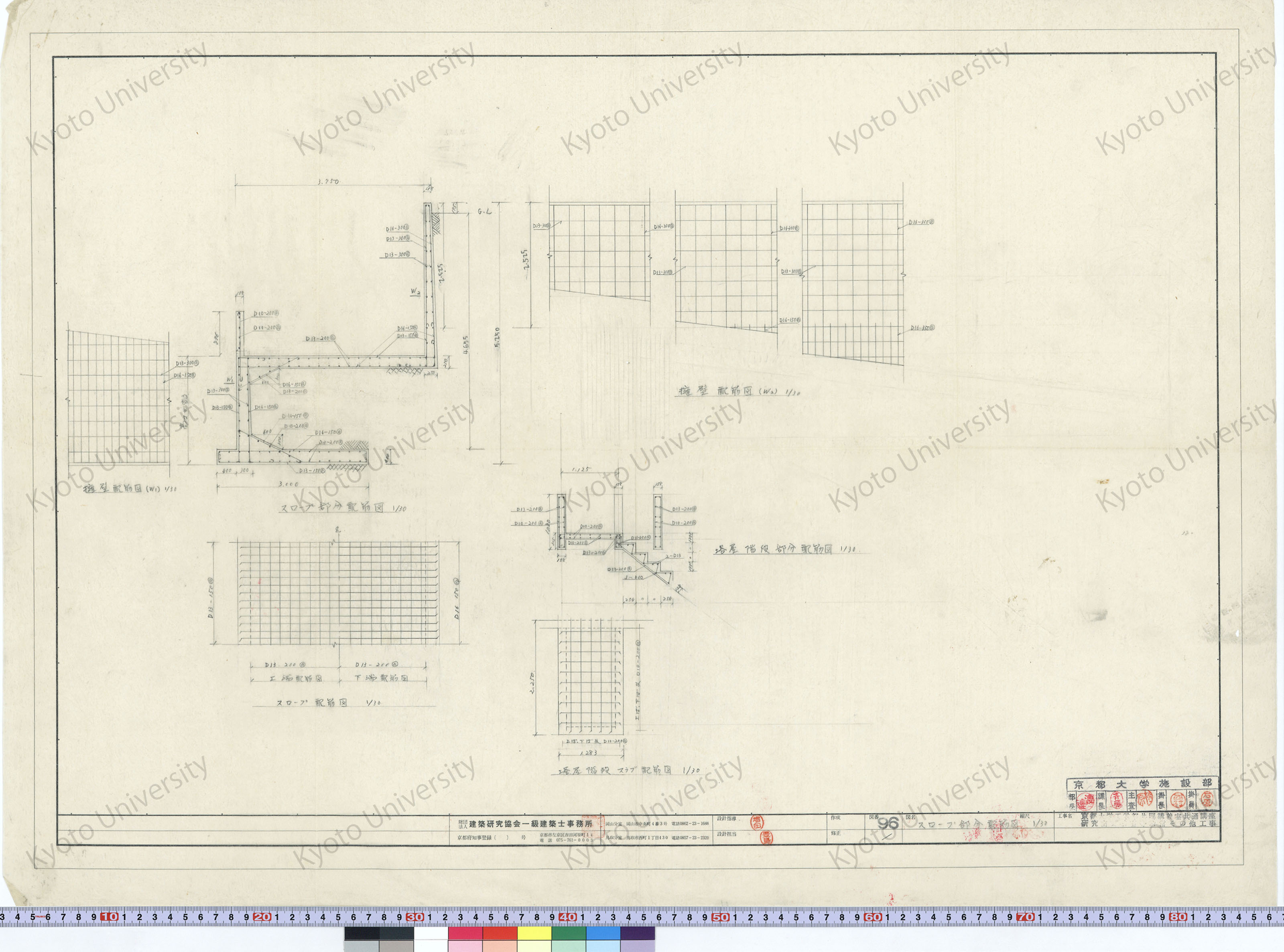 京都大学工学部共同講義室共通講座研究室実験室等新営その他工事_スロープ部分配筋図_1/30_96_増田（設計指導）, 豊島 (1)