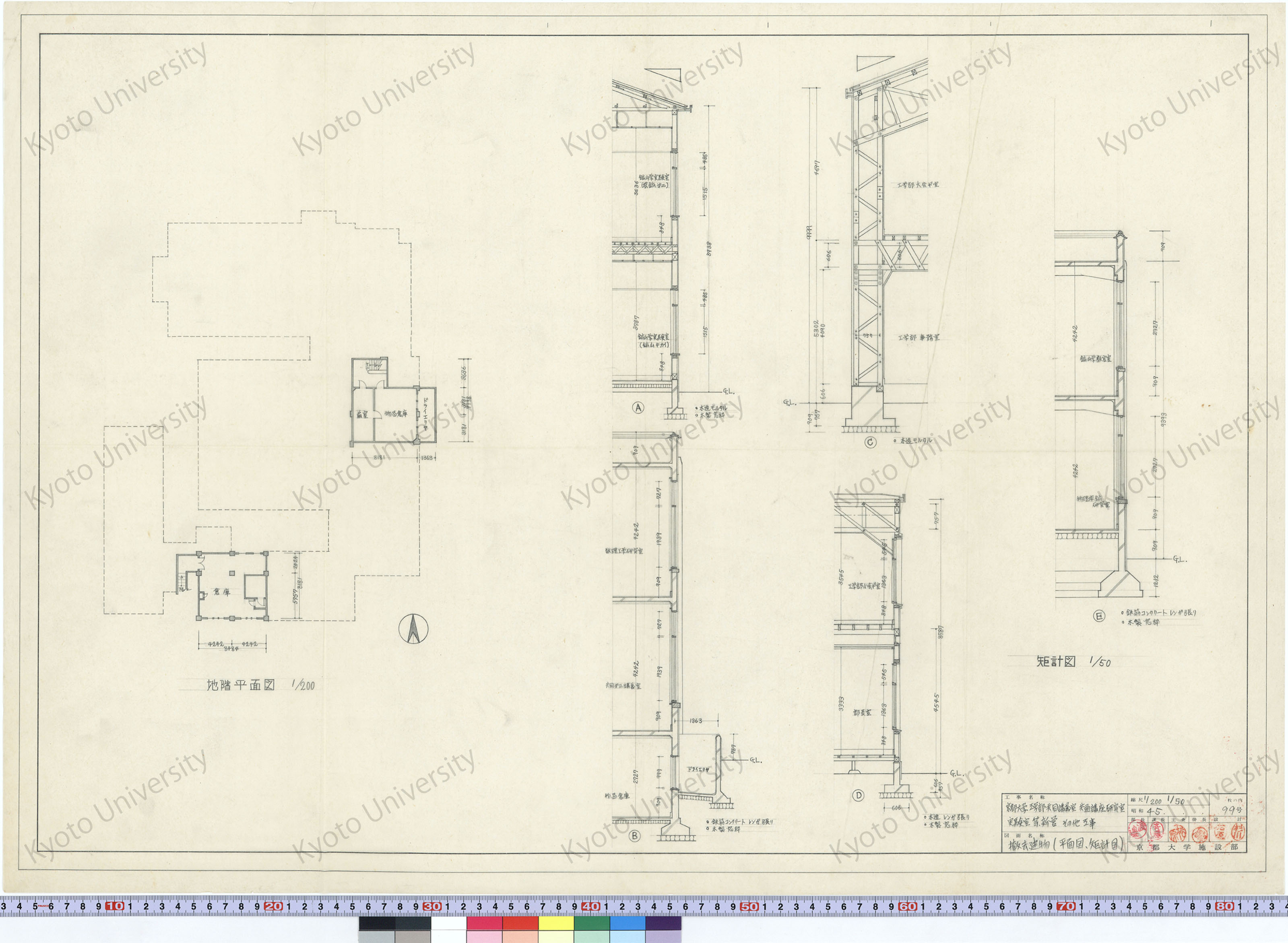 京都大学工学部共同講義室共通講座研究室実験室等新営その他工事_撤去建物（平面図，矩計図）_1/200, 1/50_99_昭和45 (1)