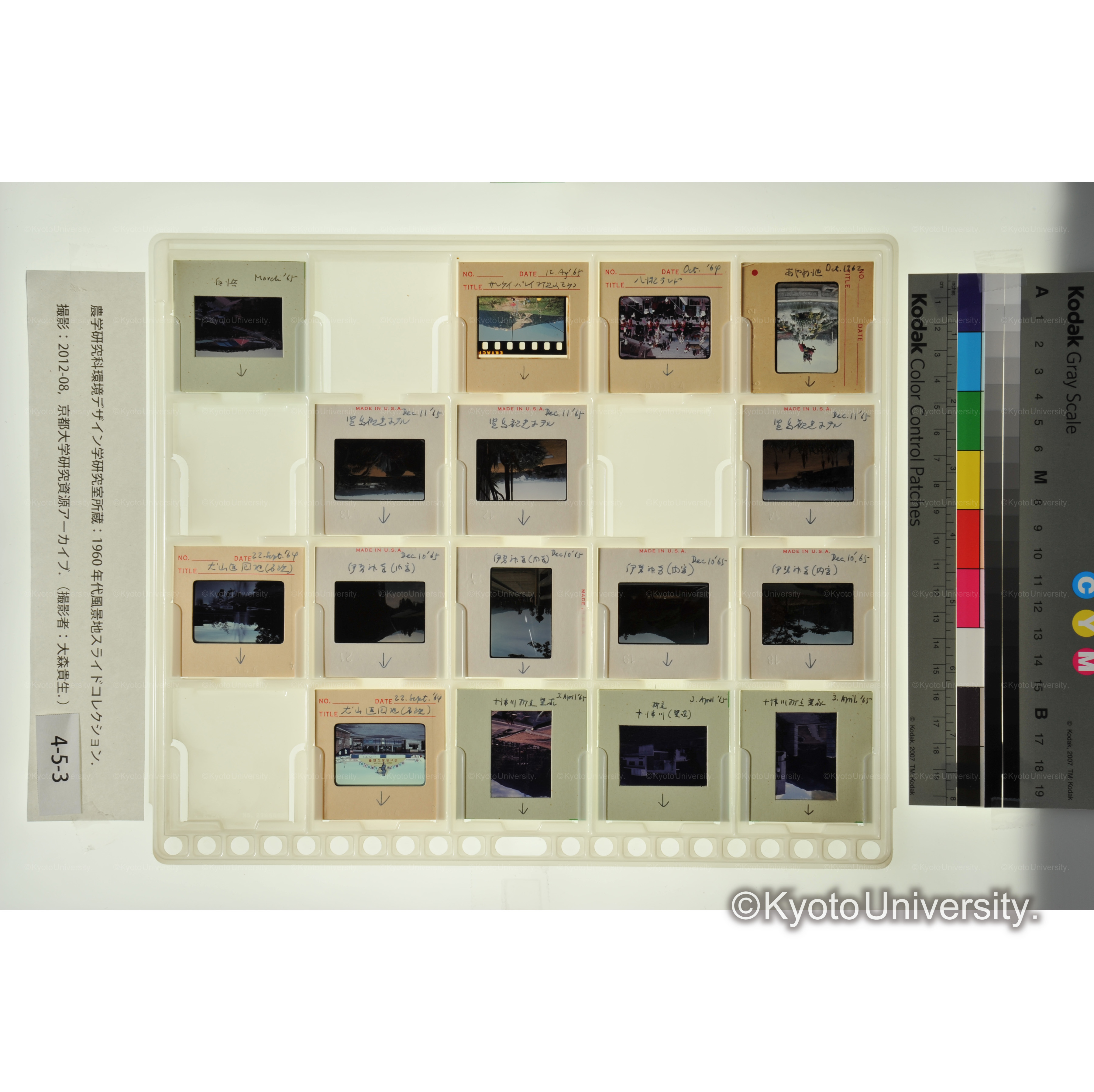 〔十津川、犬山遊園地、伊勢神宮など〕 (1)