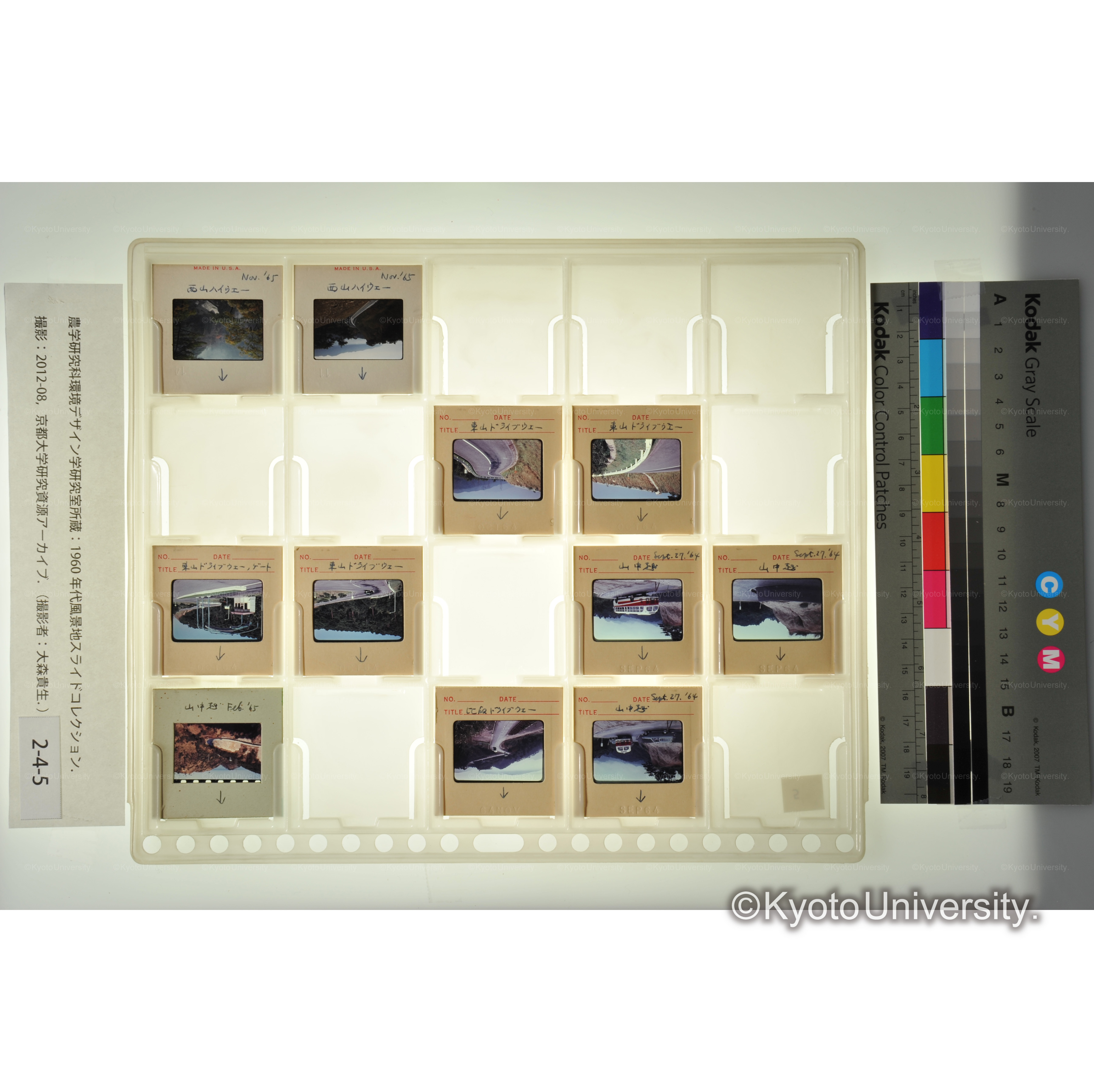 〔山中越、比叡ドライブウェー、東山ドライブウェー、西山ハイウェー〕 (1)