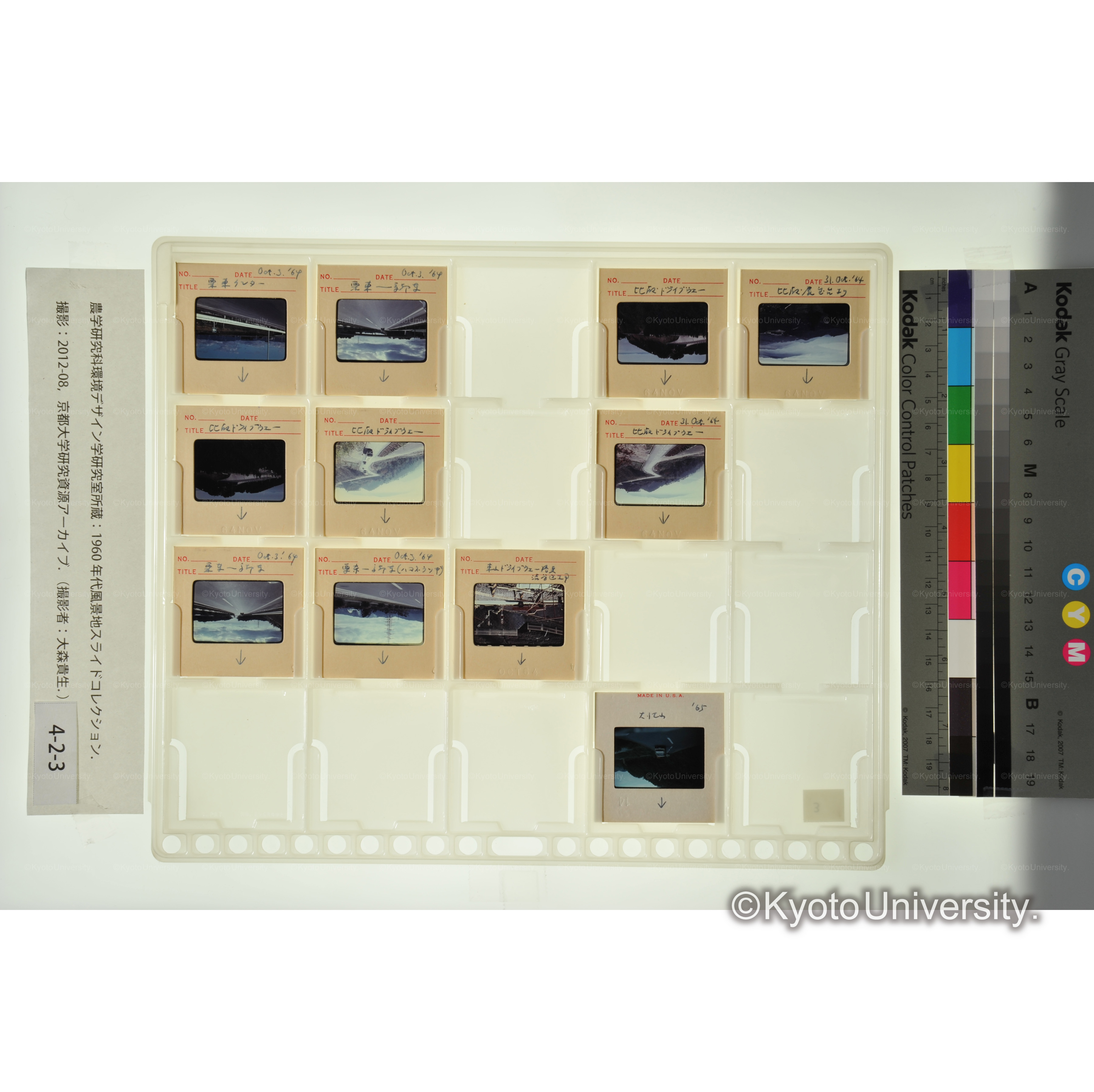 〔比叡ドライブウエー、栗東ー京都南〕 (1)