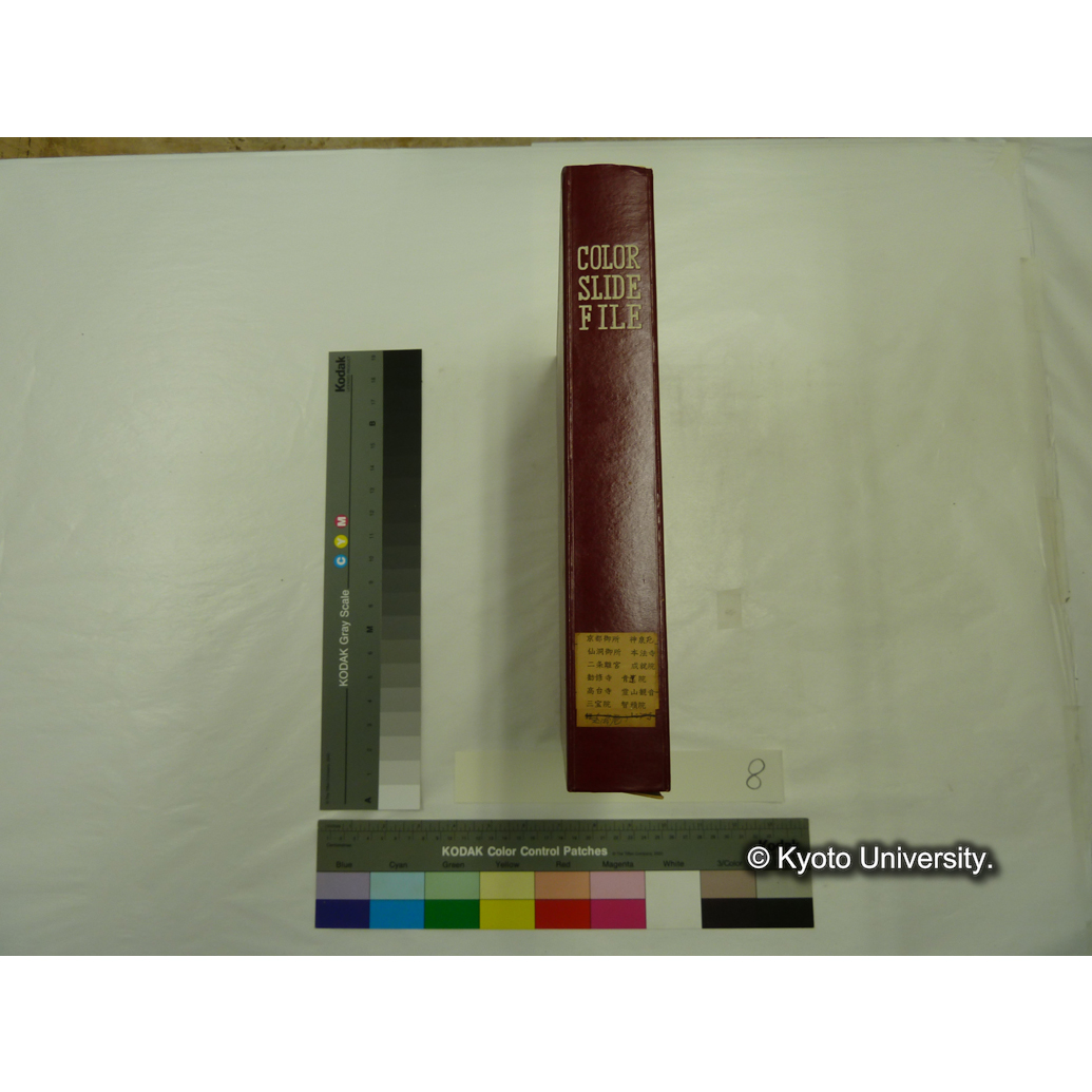 [スライドファイル] 京都御所　神泉苑　仙頭御所　本法寺　二条離宮　成就院　勧修寺　青連院　高台寺　霊山観音　三宝院　智積院 (2)