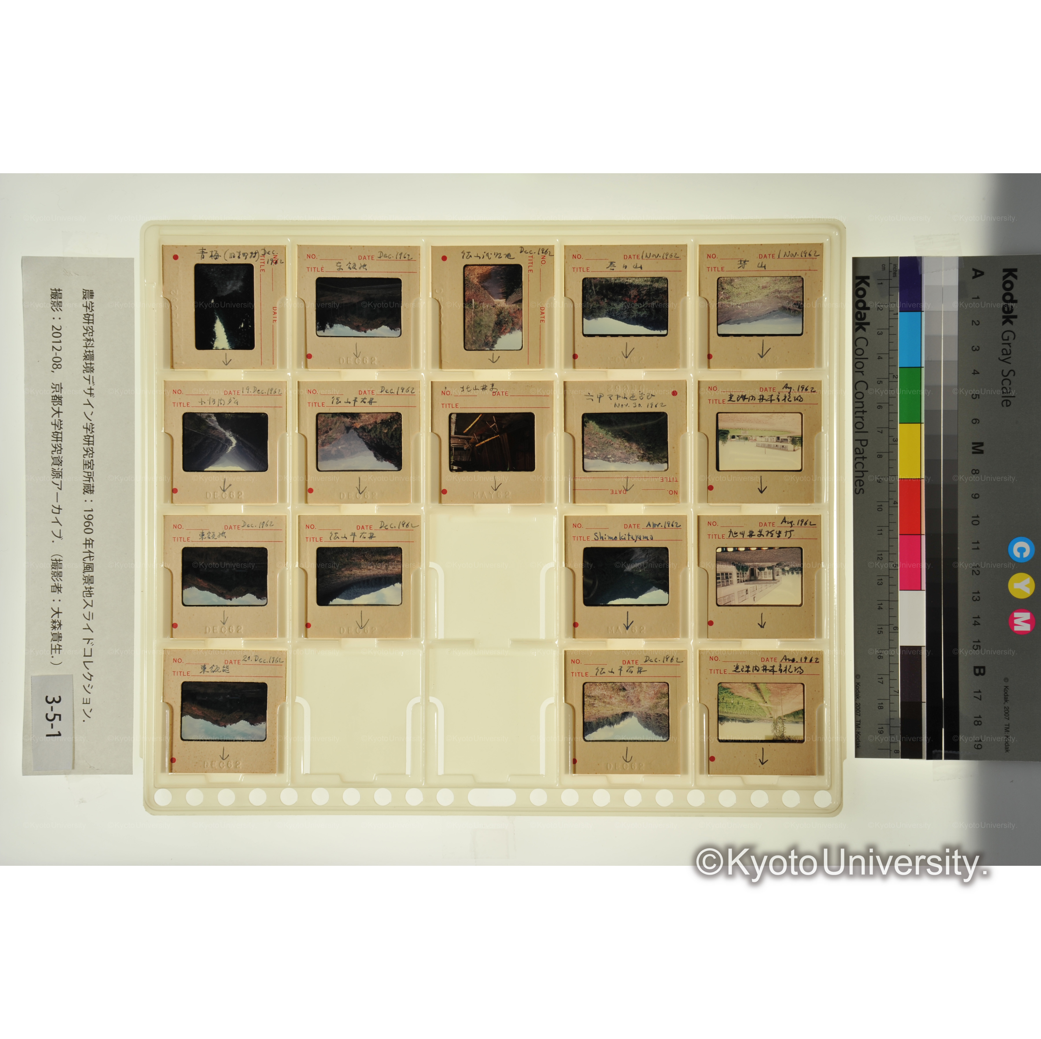 〔林業作業所、徳山試験地など〕 (1)