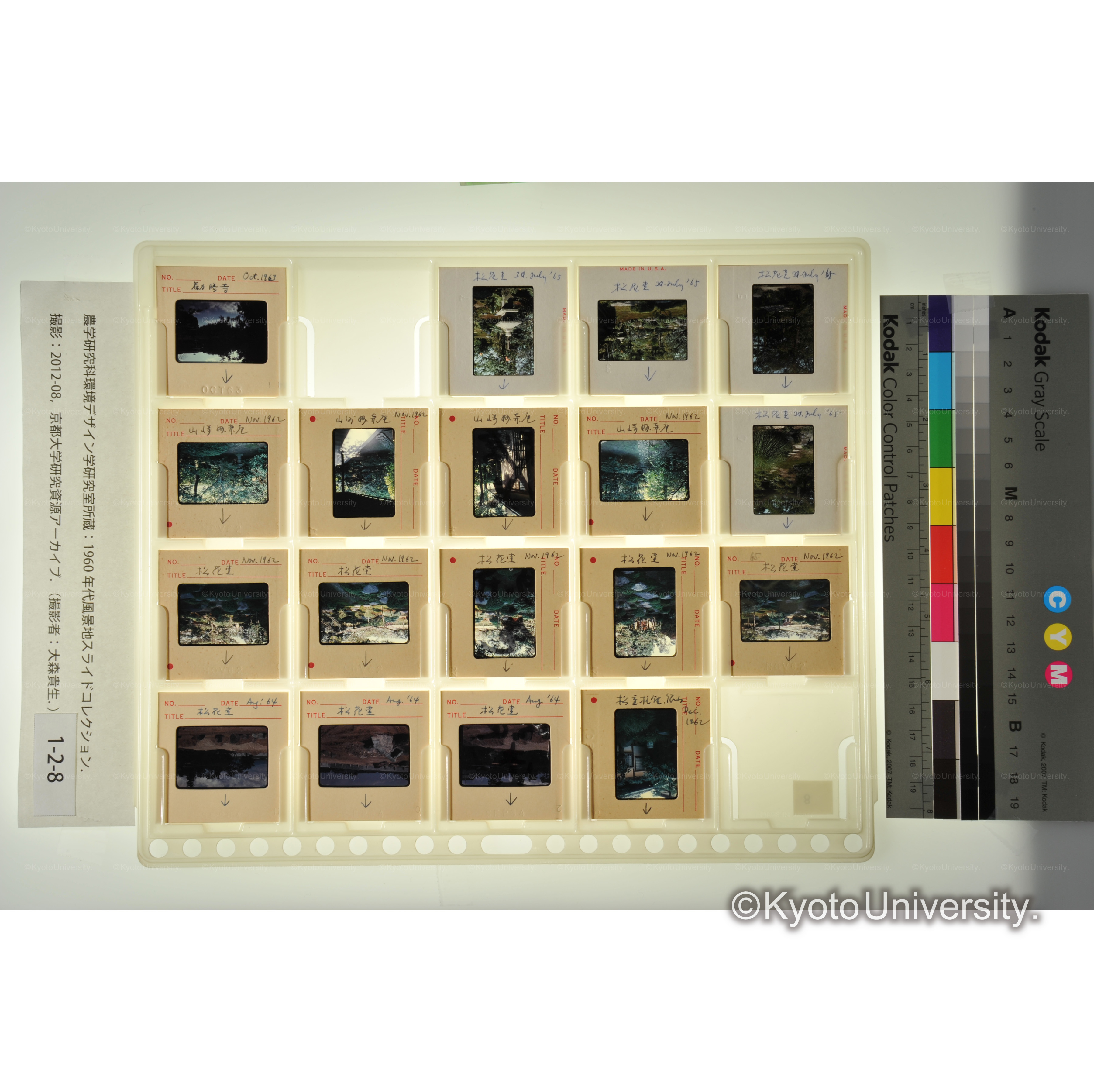 妙喜庵、松花堂 (1)